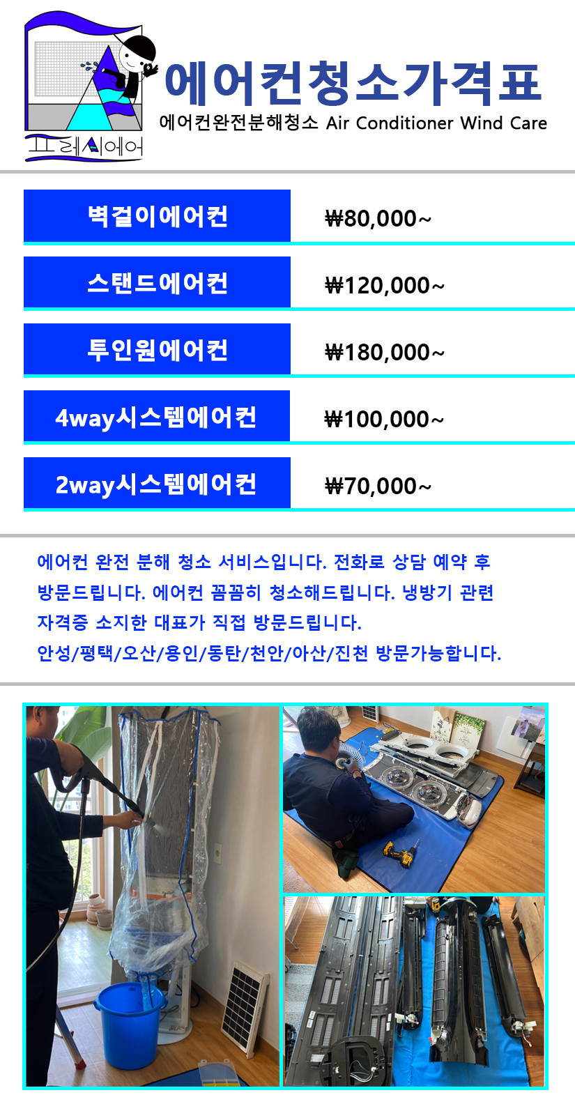 프레시에어시스템