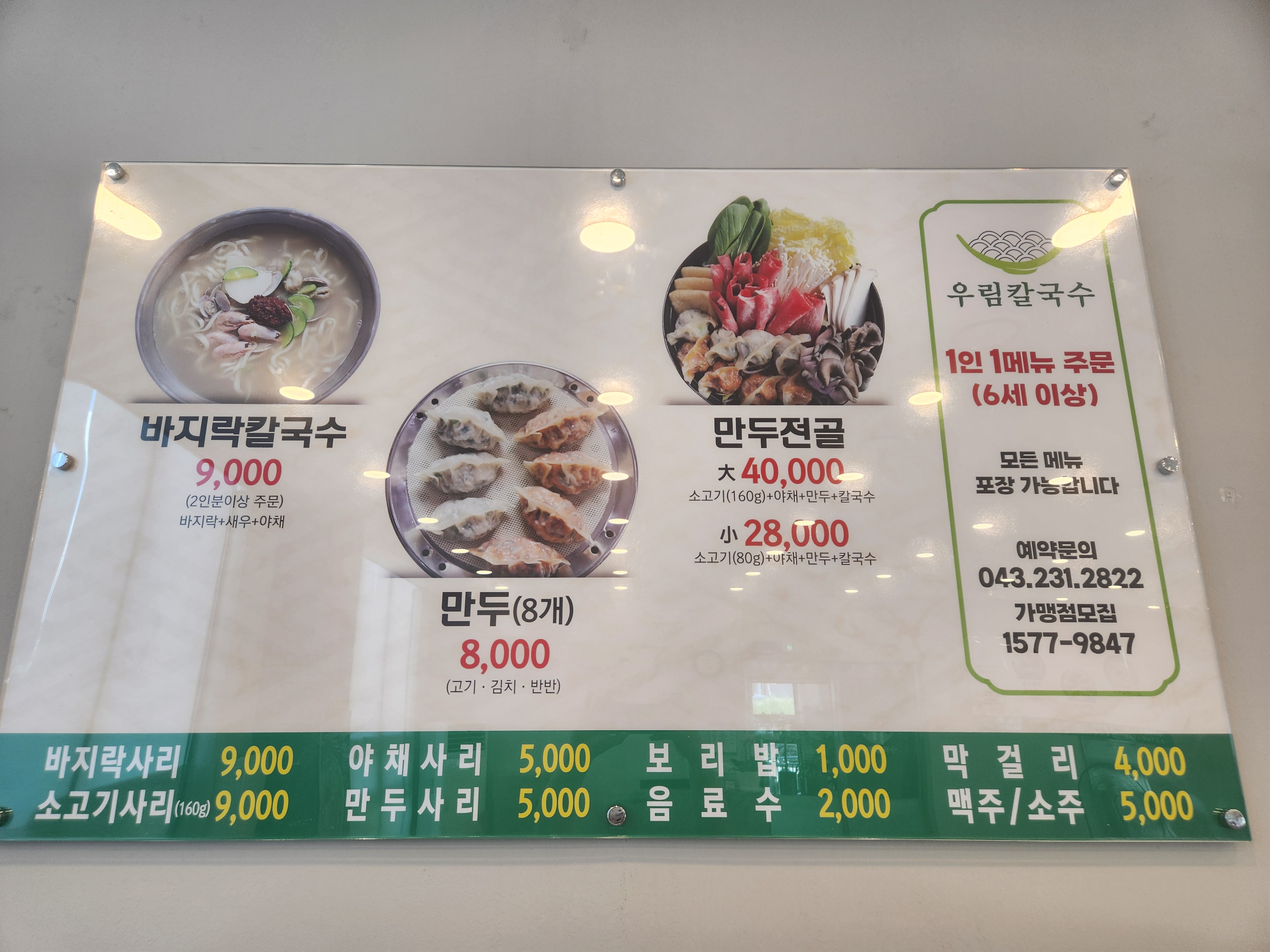 우림칼국수 석곡점