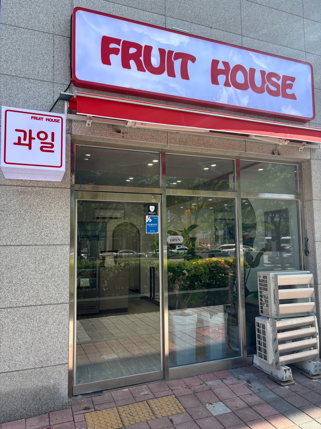 프룻하우스