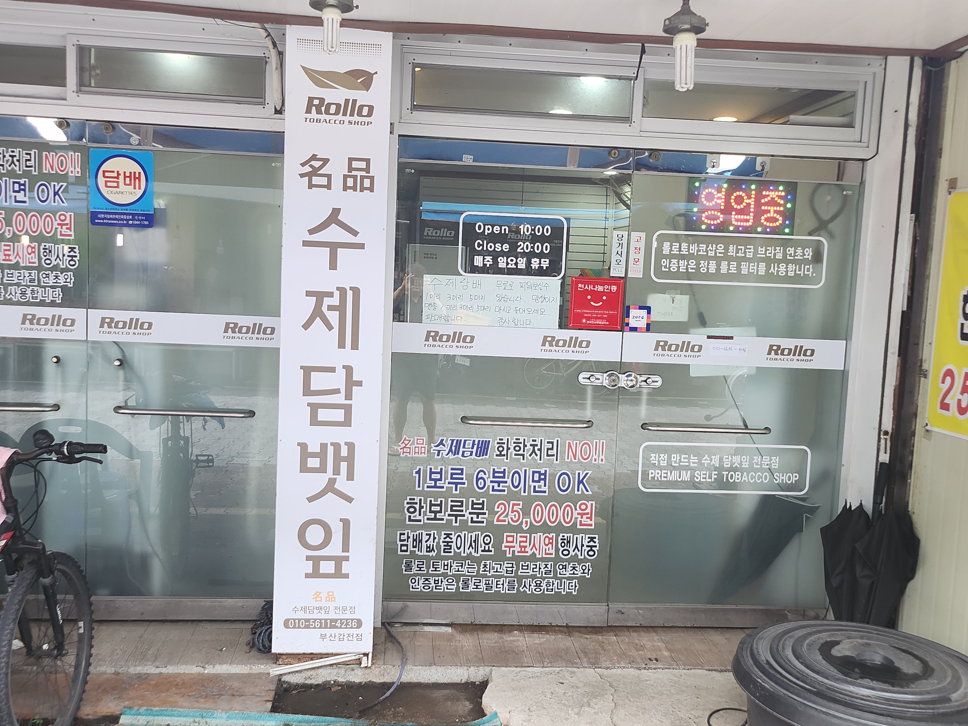 롤로 토바코샵 감전점
