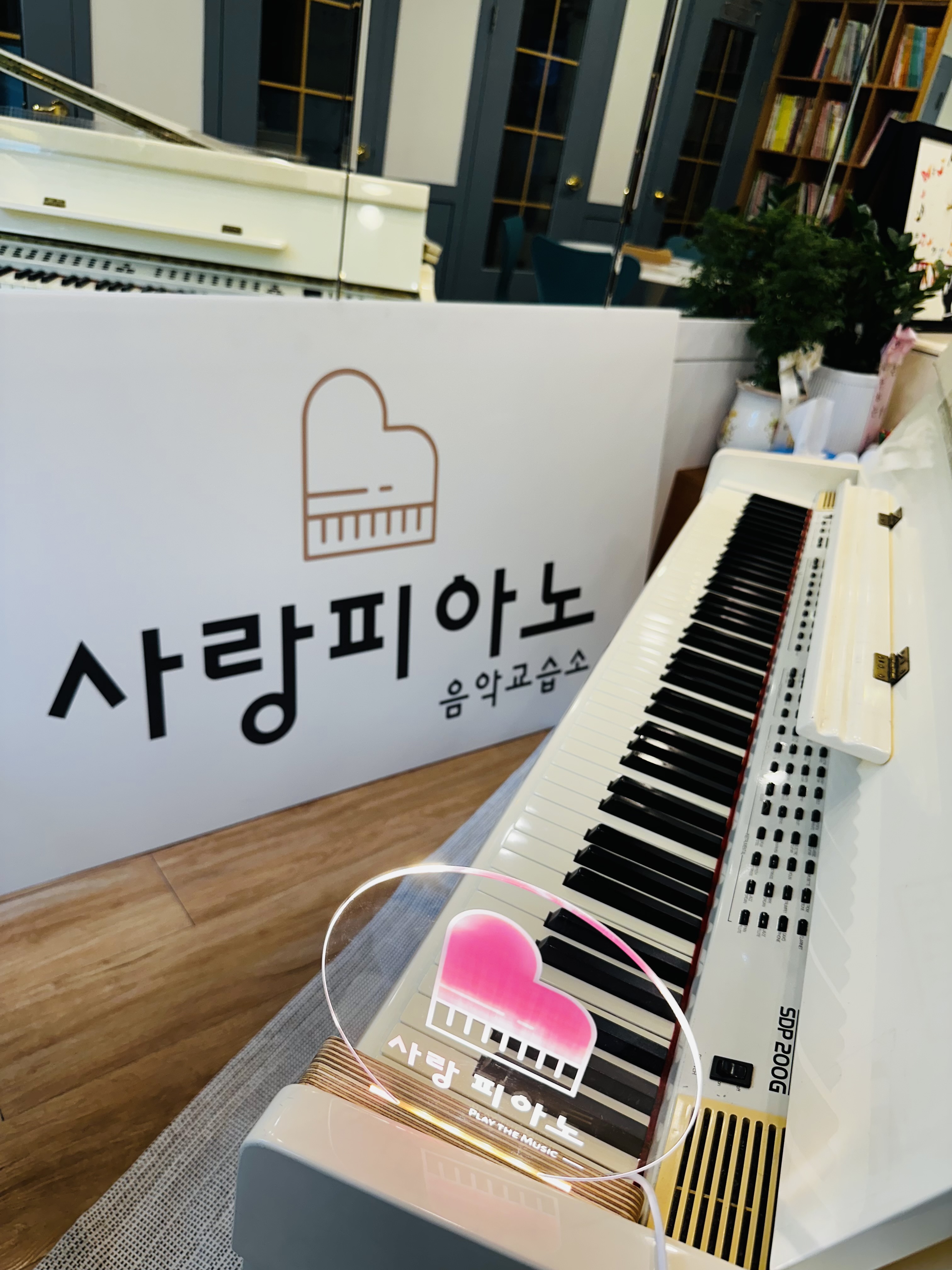 사랑피아노음악교습소