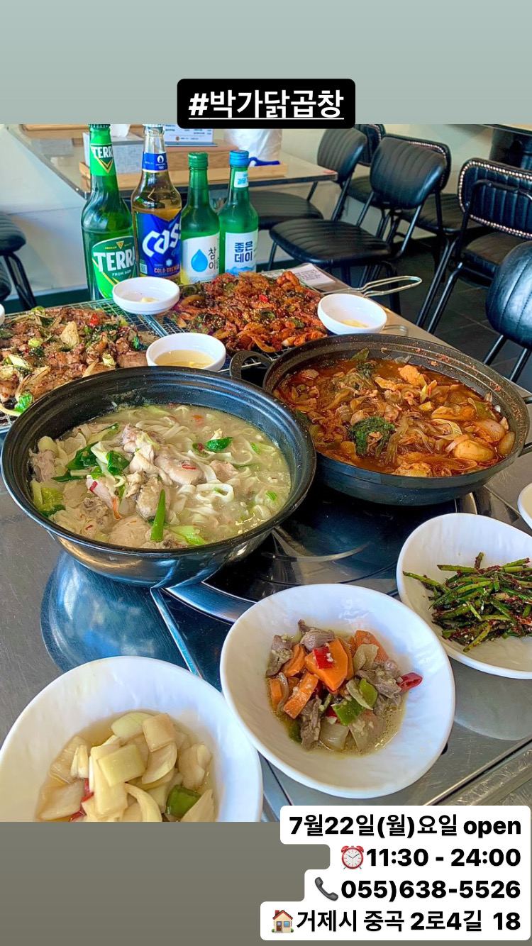 박가닭곱창