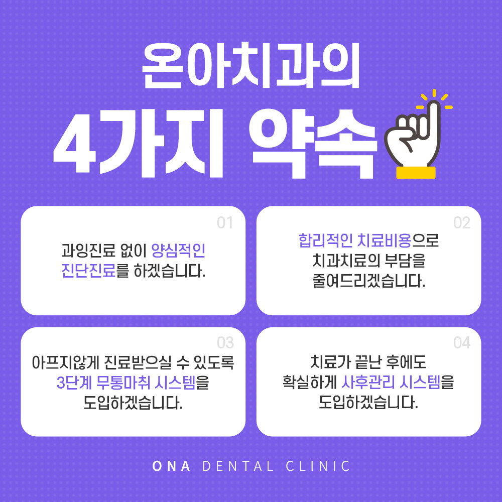 온아치과의원 대표 이미지