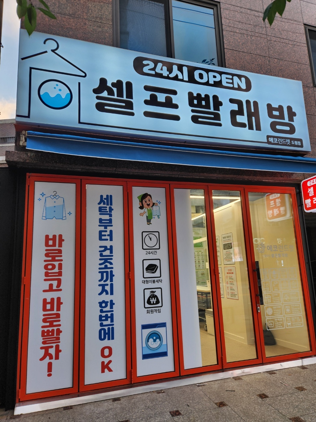 에코런드렛 도림점