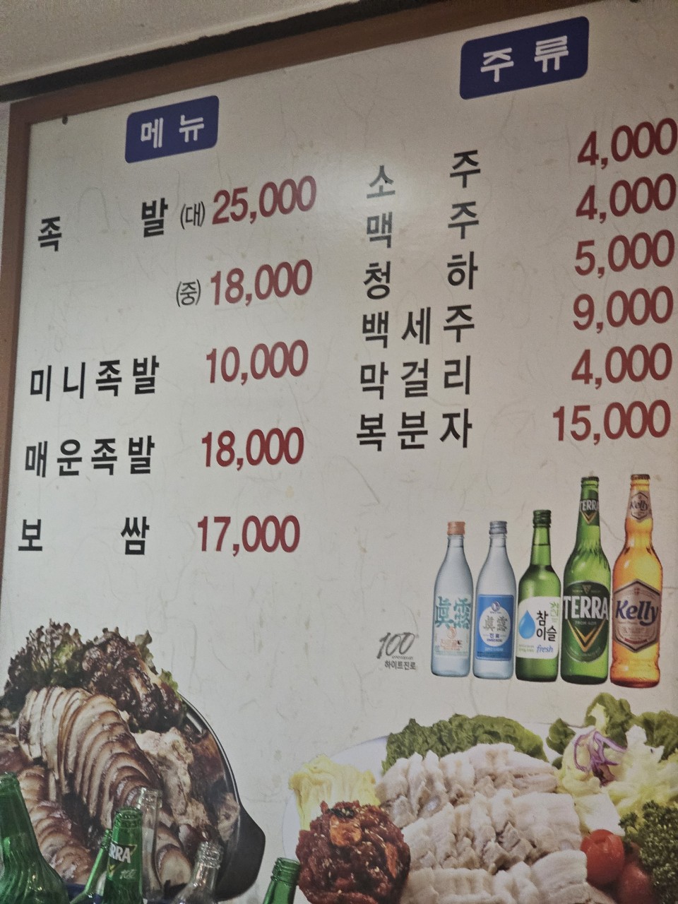 한방족발보쌈