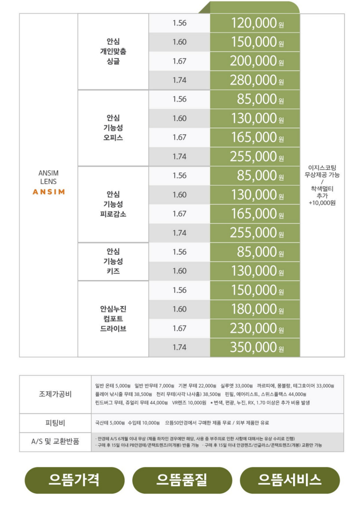 으뜸50안경 동성로점