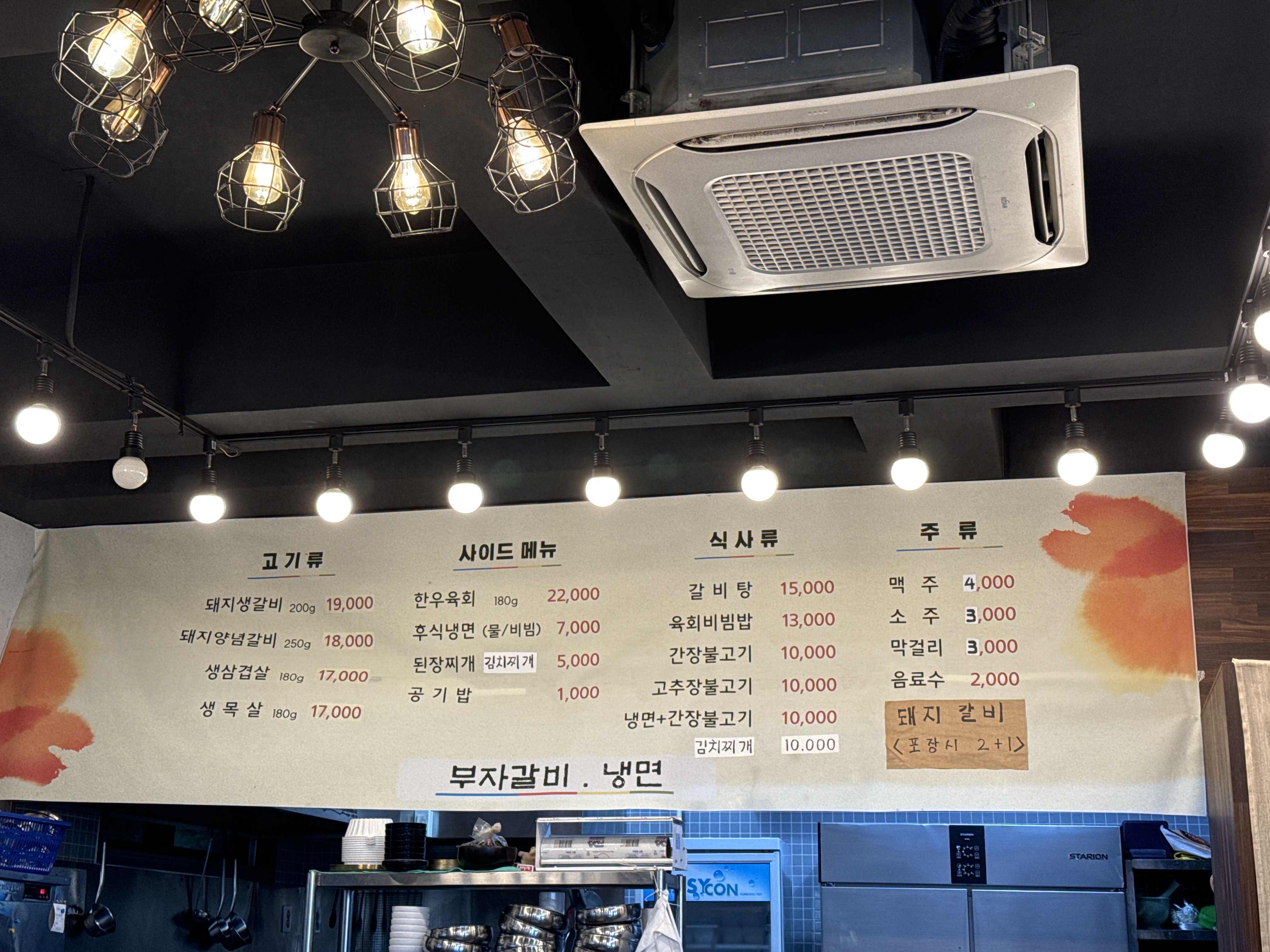 부자갈비냉면