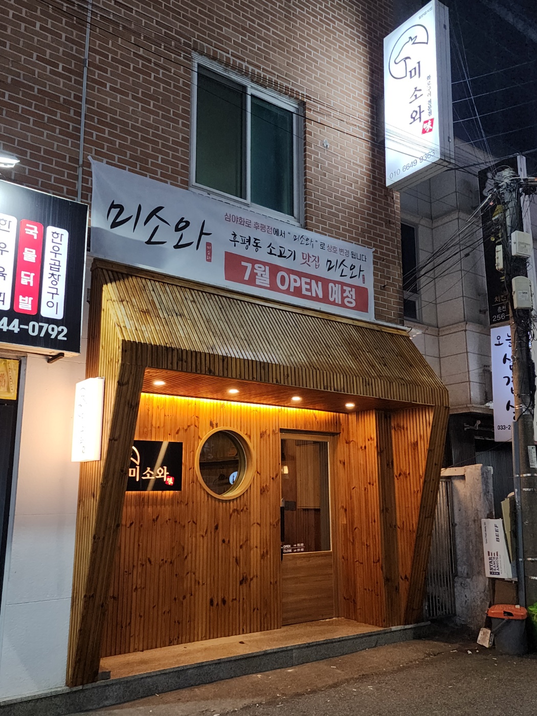 Misowa