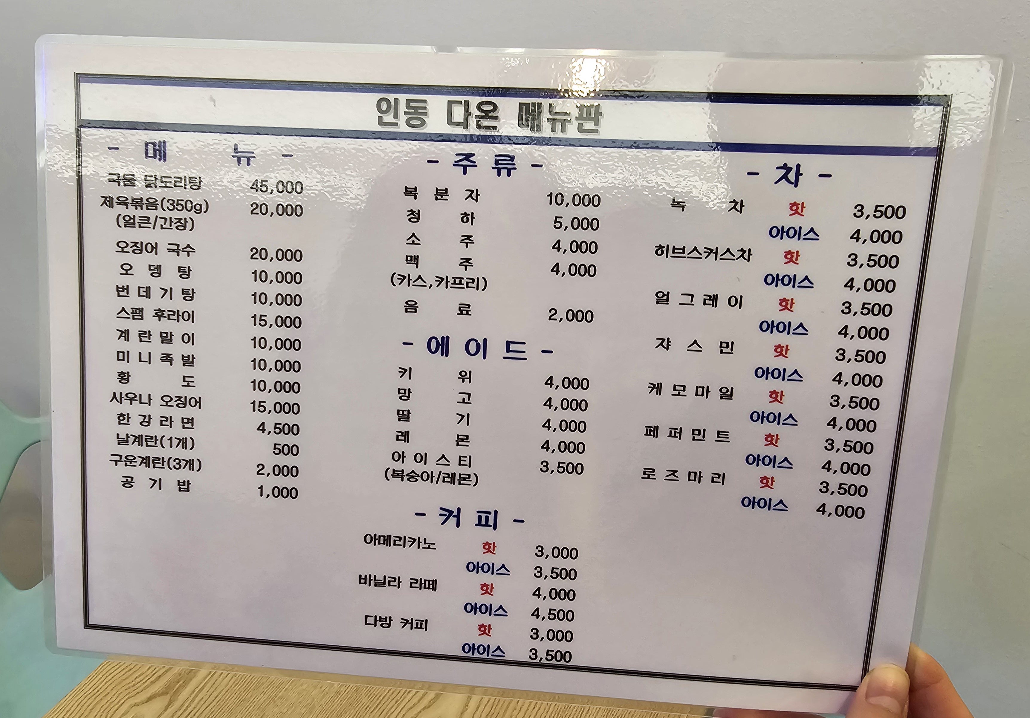 인동다온