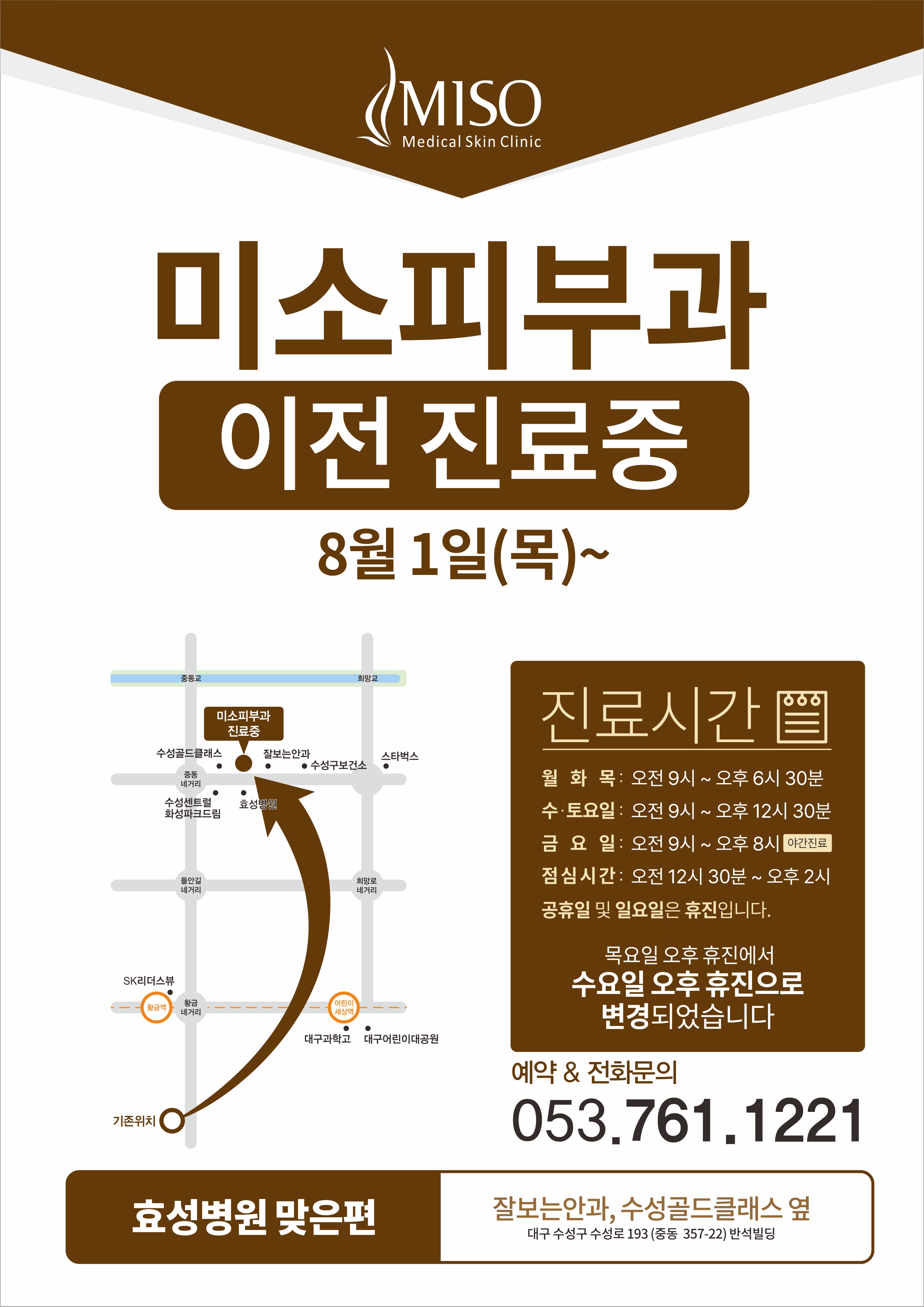 미소피부과의원