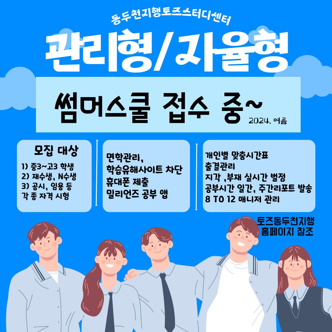 토즈스터디센터 동두천지행독서실