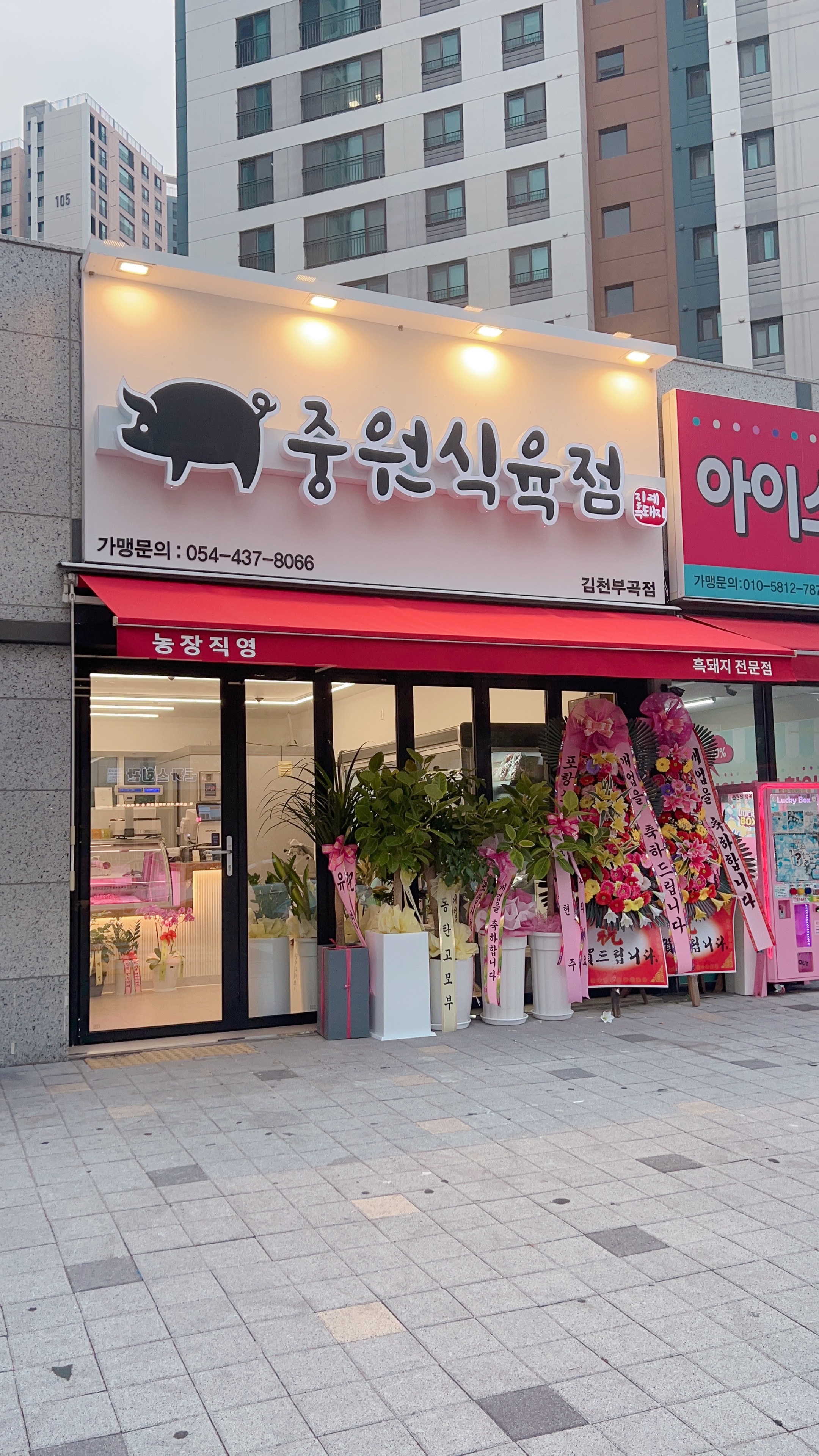 중원식육점 부곡점