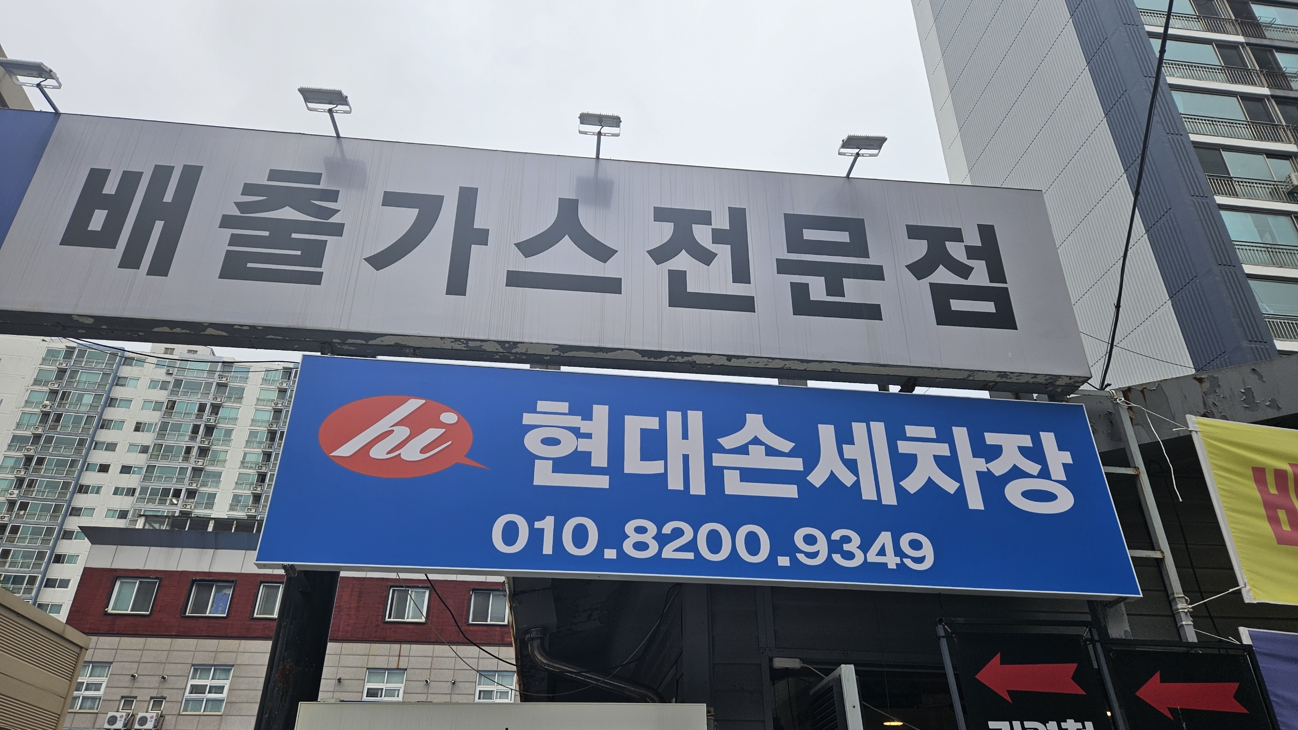 현대손세차장