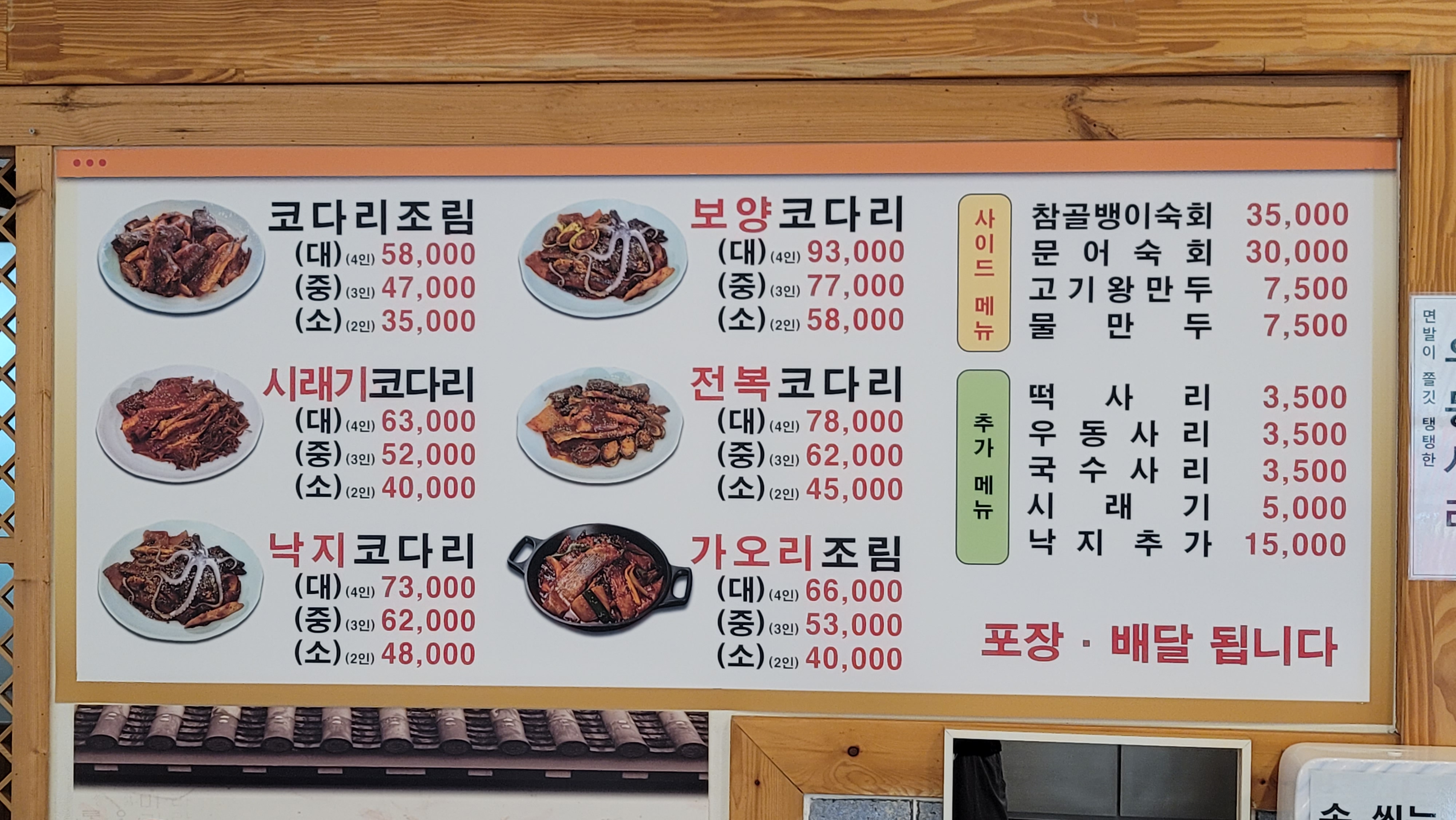 천리맛집코다리네 용인처인점