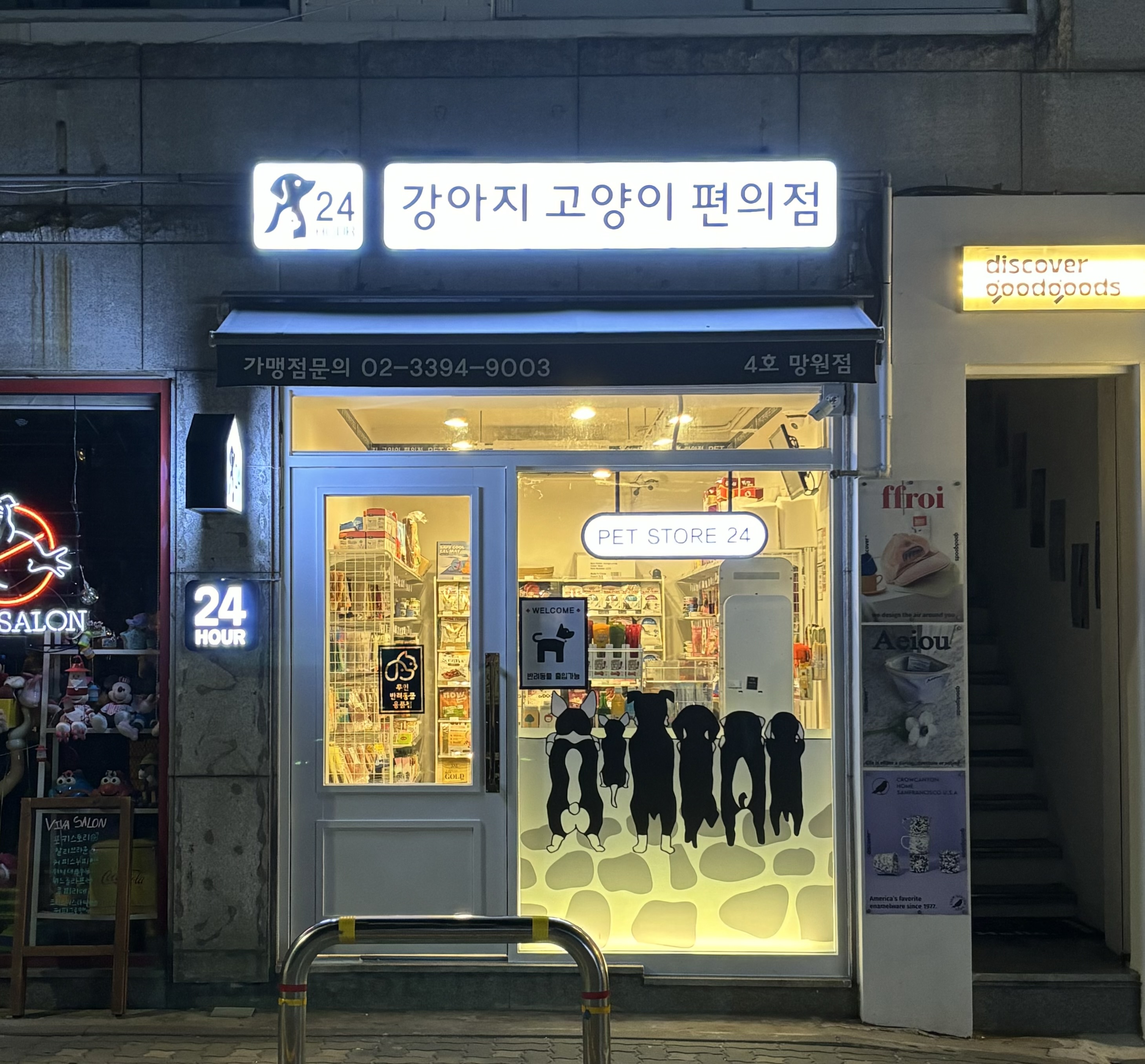 강아지고양이편의점 망원점