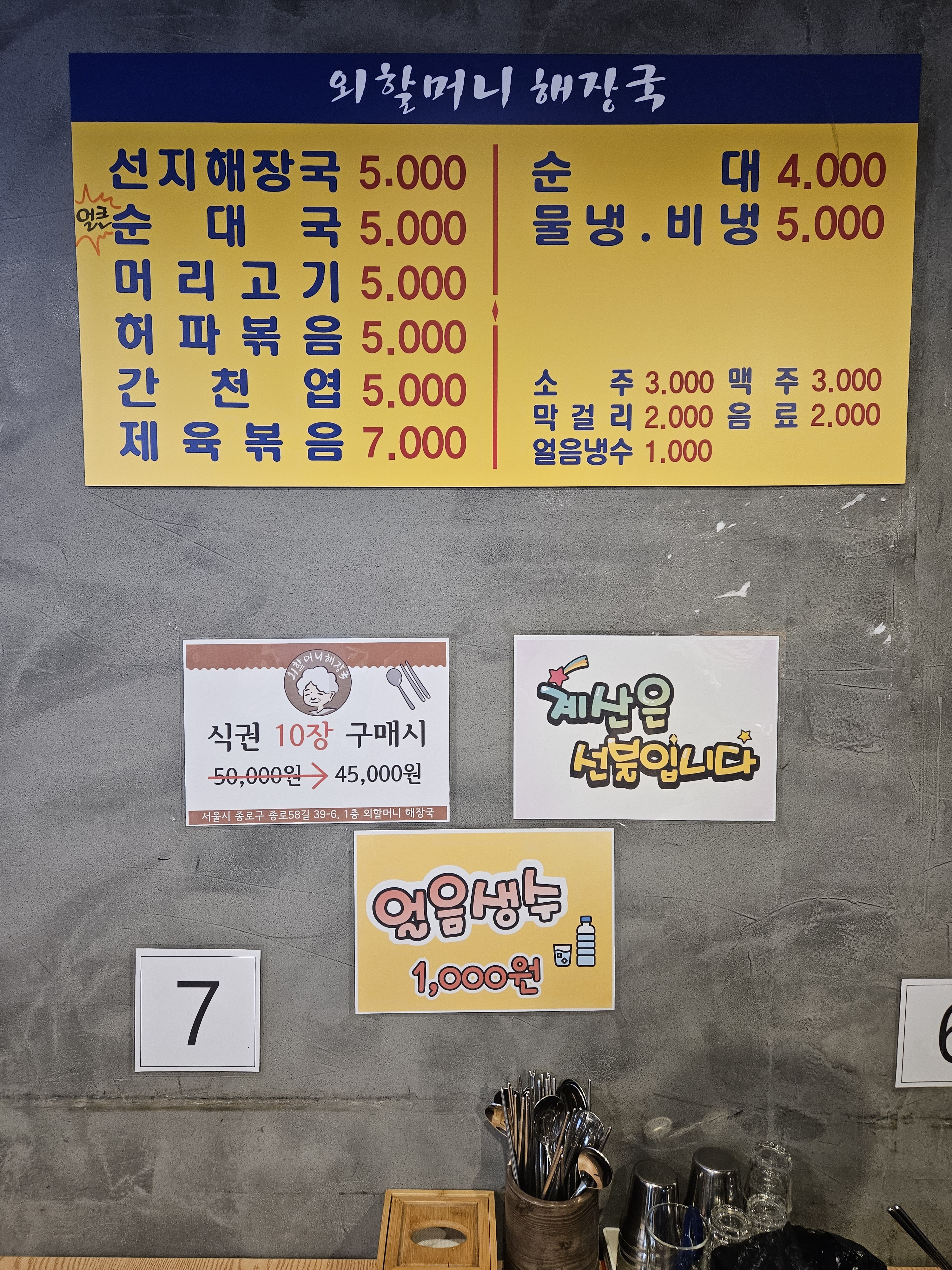 외할머니해장국 동묘점