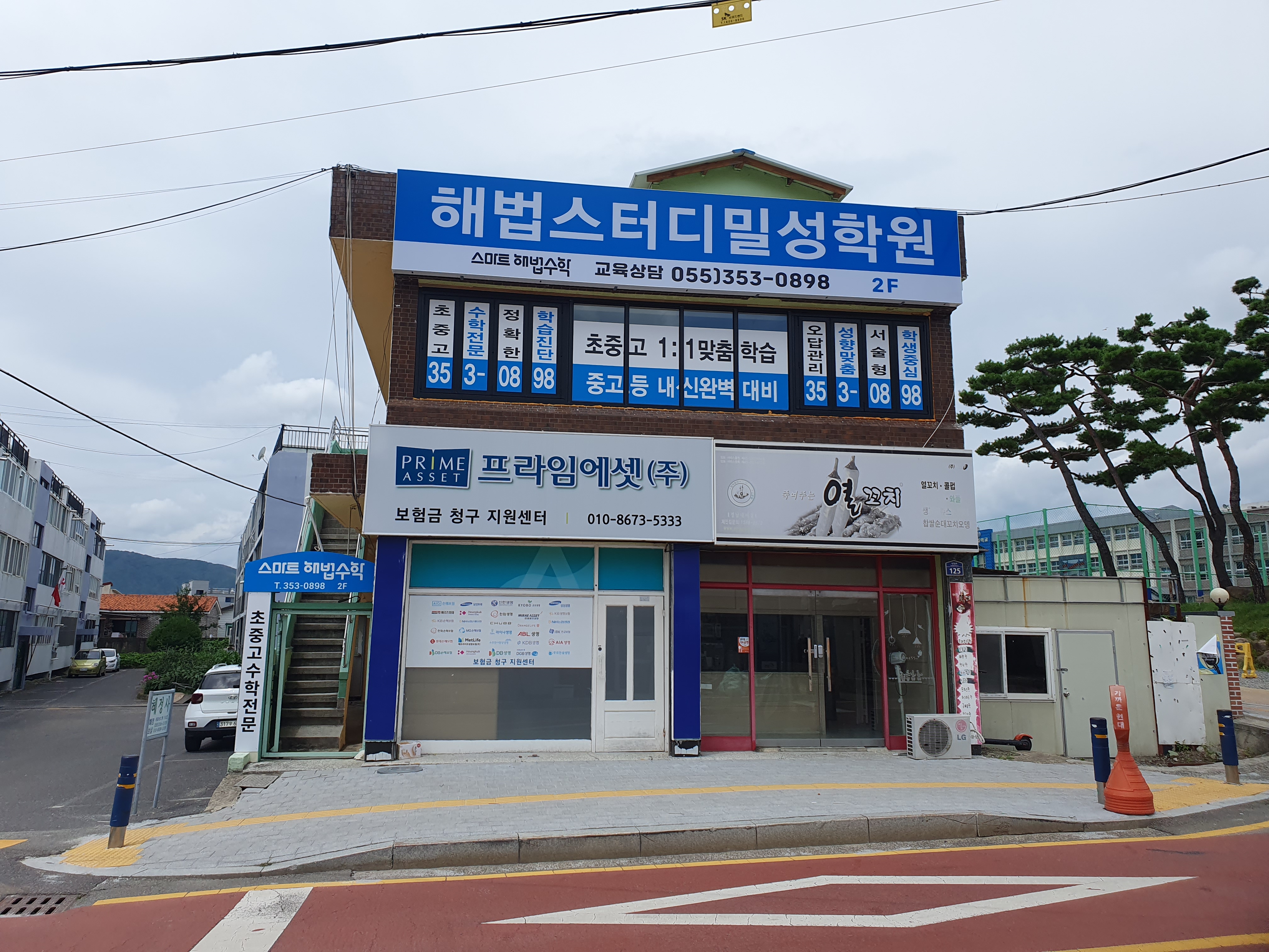 해법스터디밀성학원