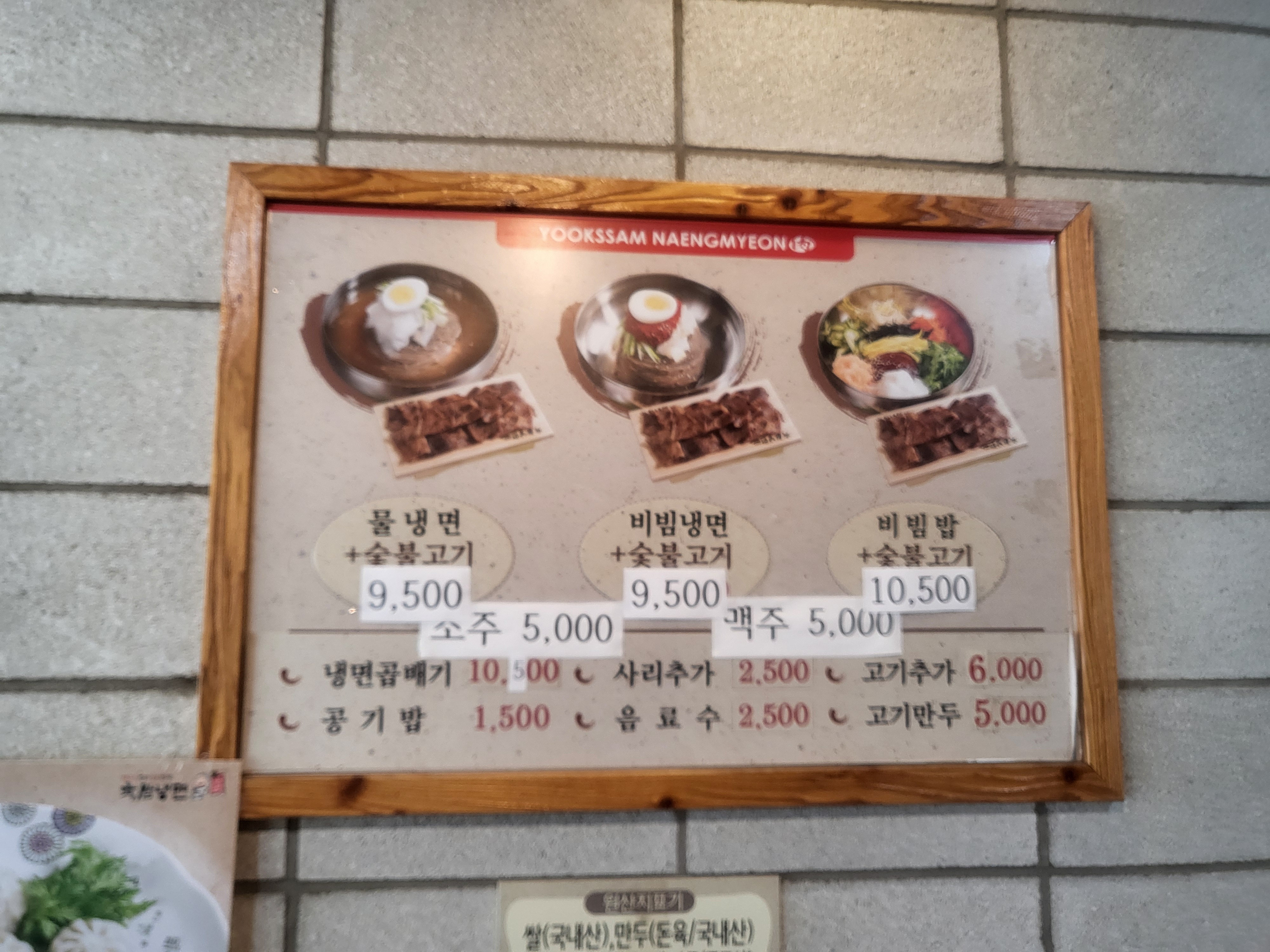 육쌈냉면 구로점
