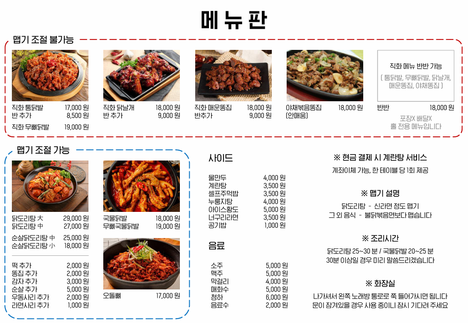 촌닭