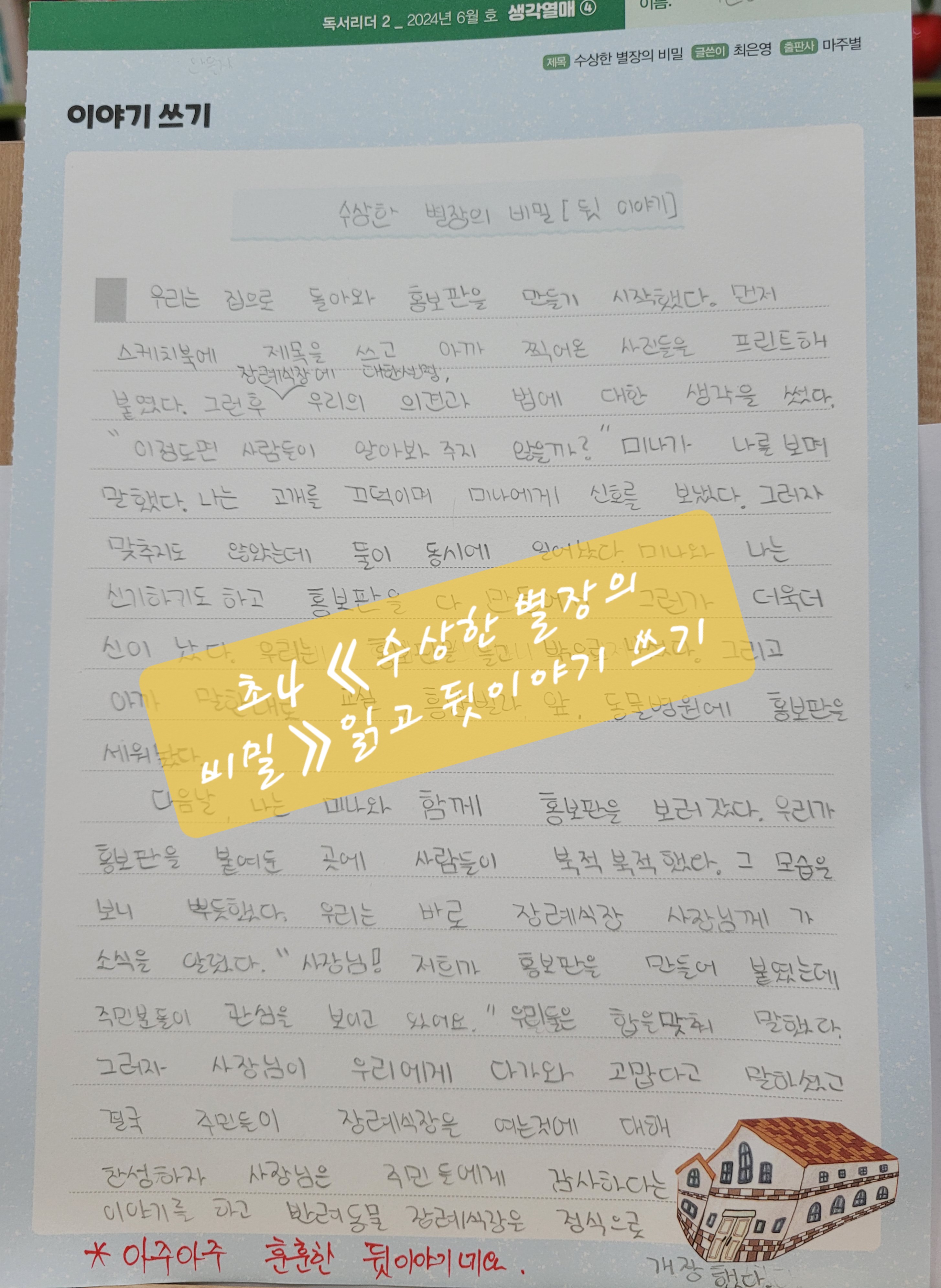한우리독서토론논술 장기초당교실