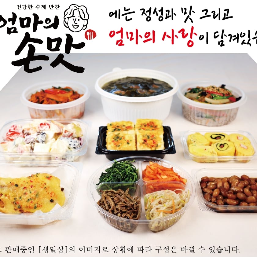 엄마의손맛