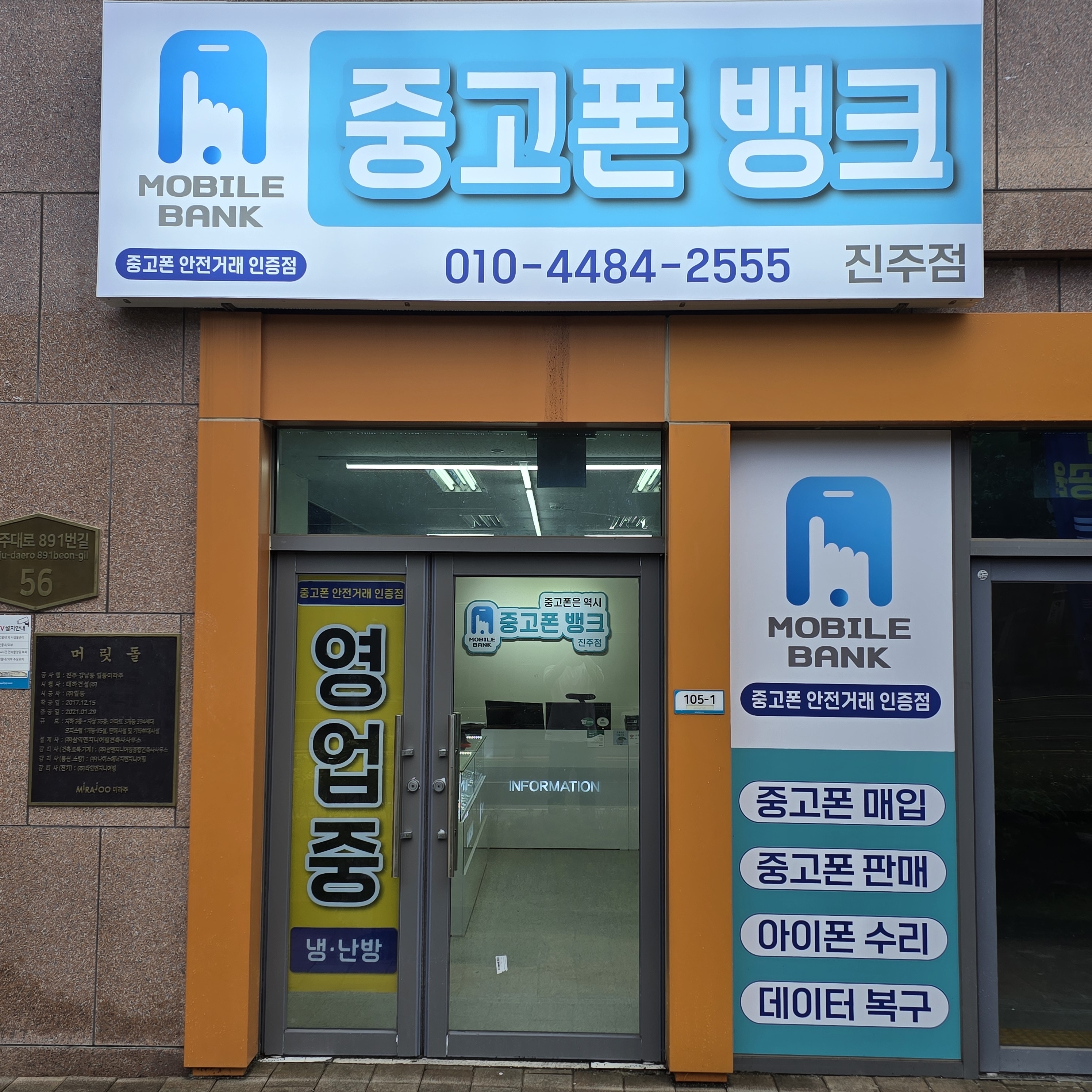 중고폰뱅크 진주점 중고폰매입