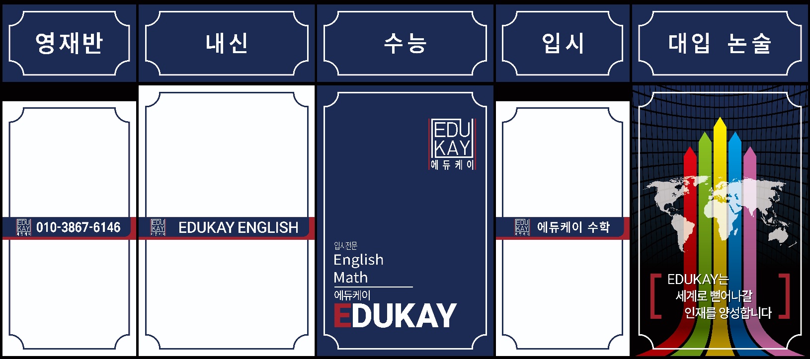 에듀케이 EDUKAY 학원