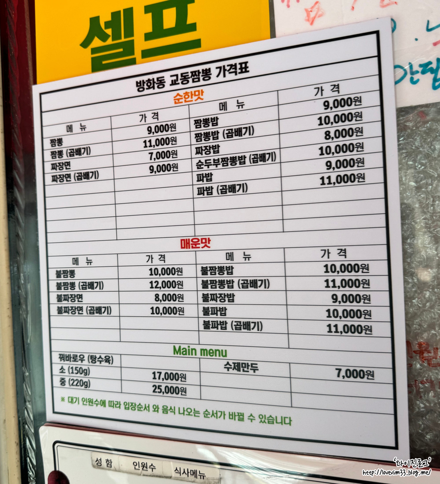 방화동 교동짬뽕