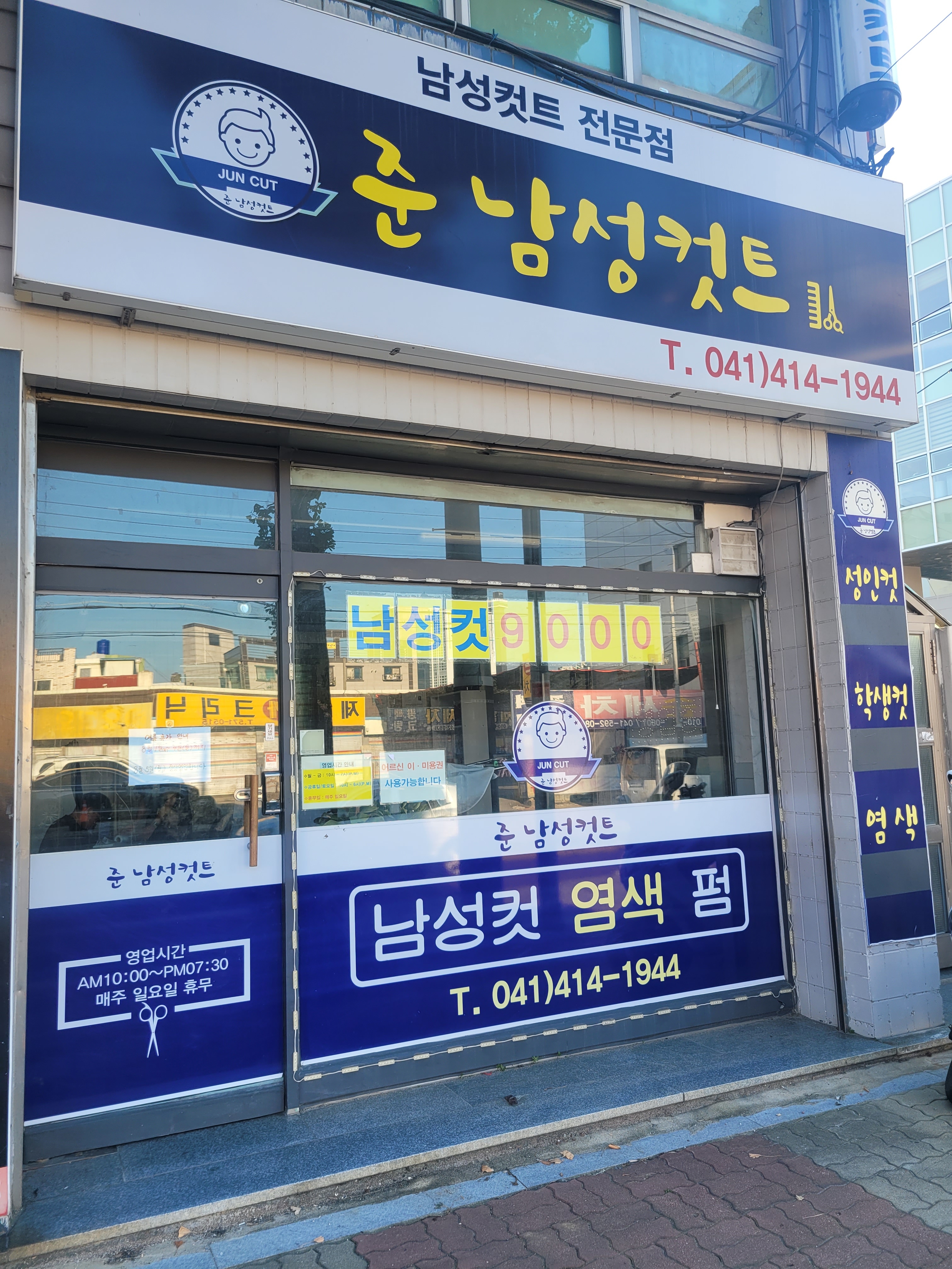준남성컷트