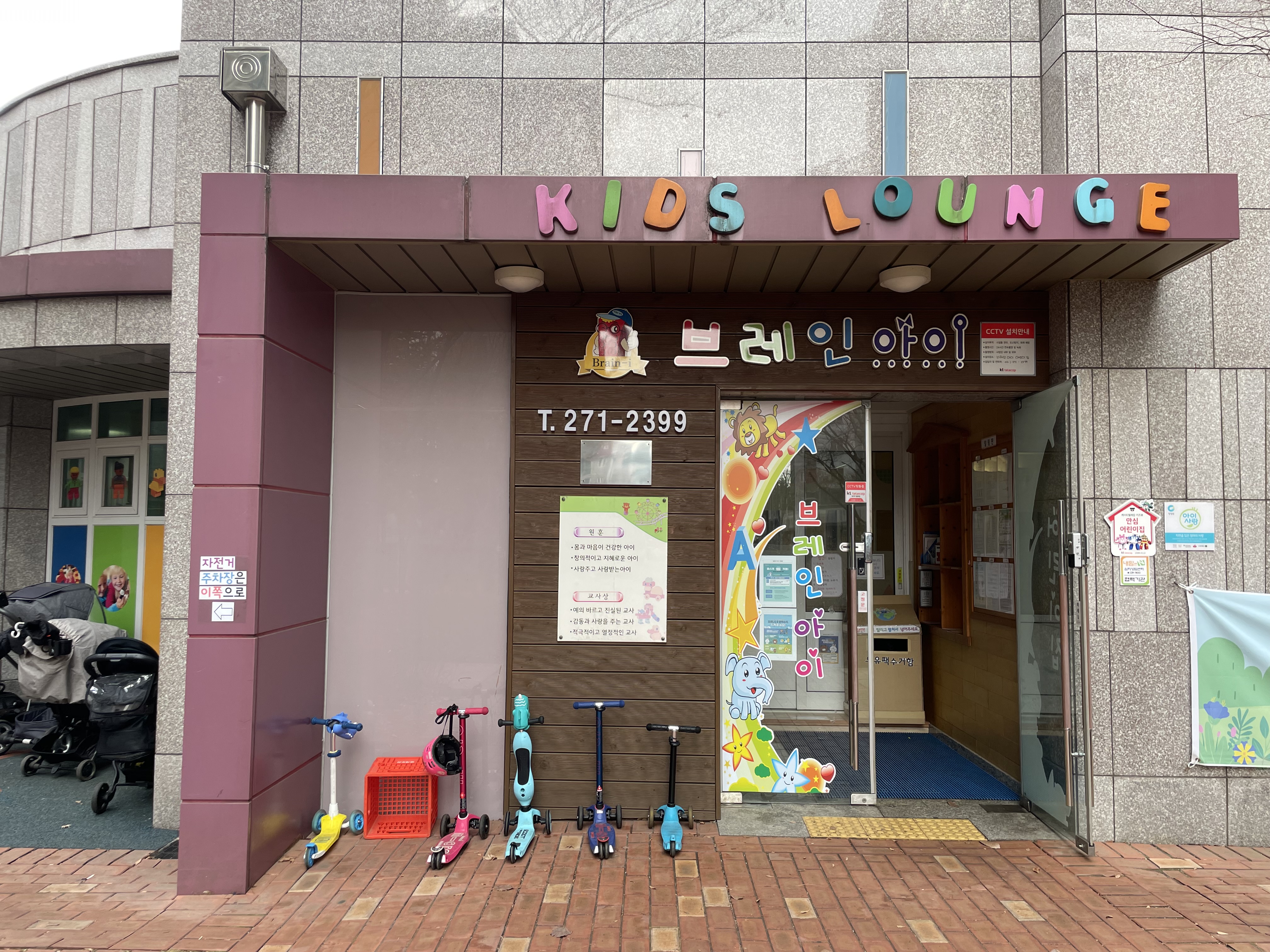브레인아이어린이집