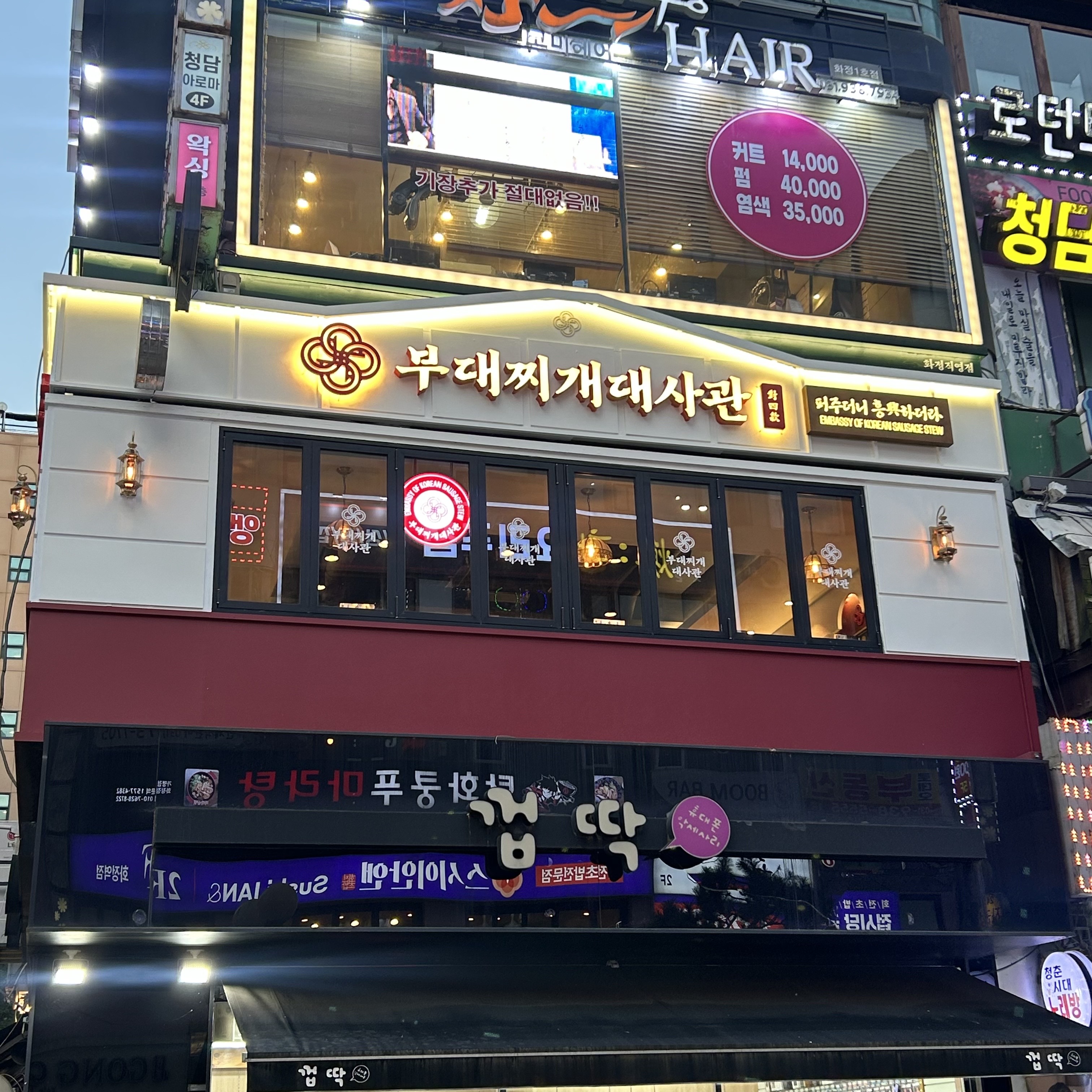 부대찌개대사관 화정직영점