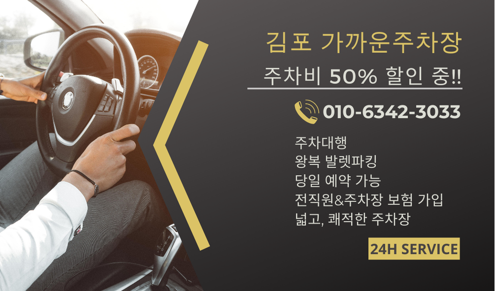 김포가까운주차장