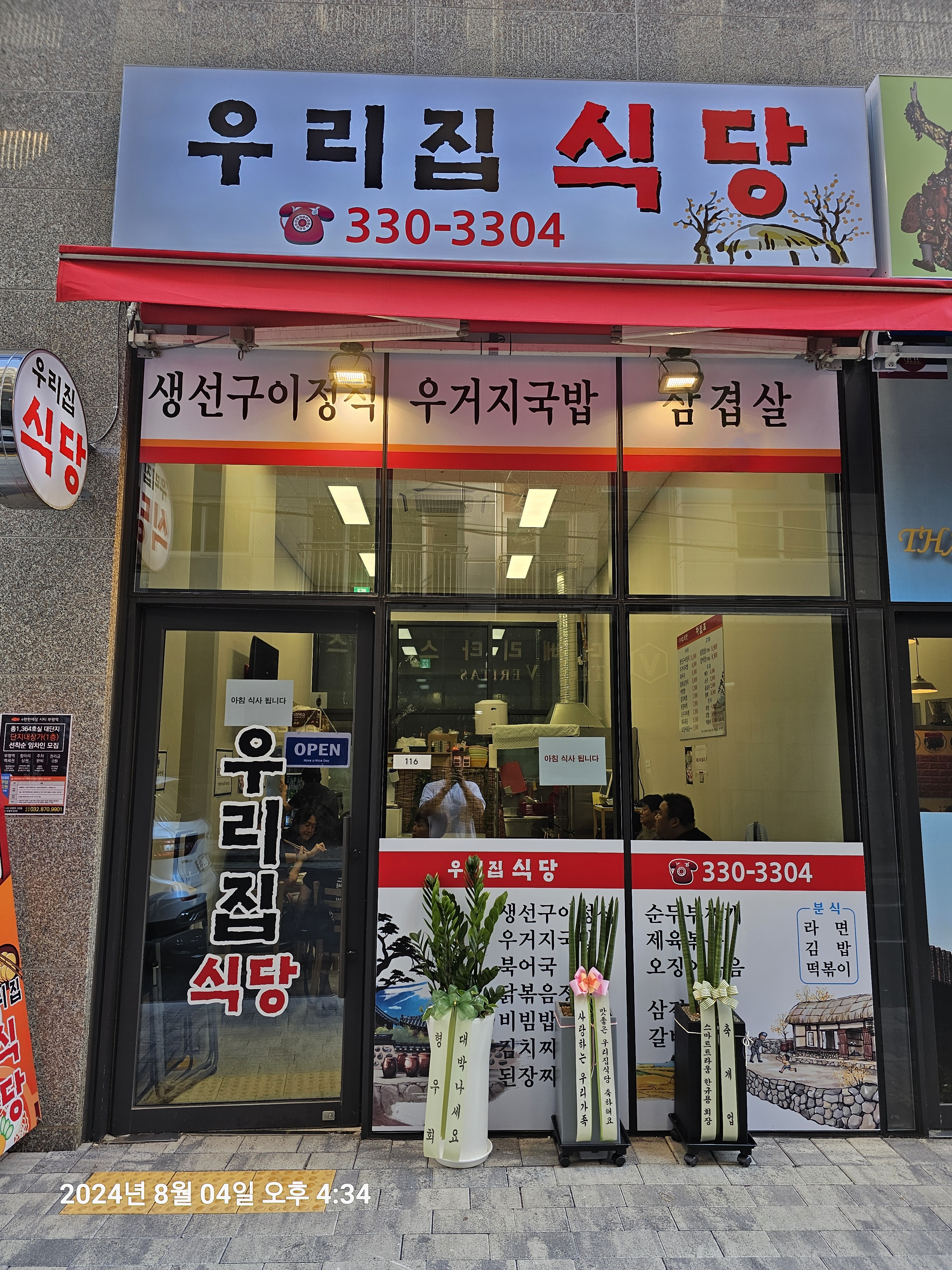 우리집식당
