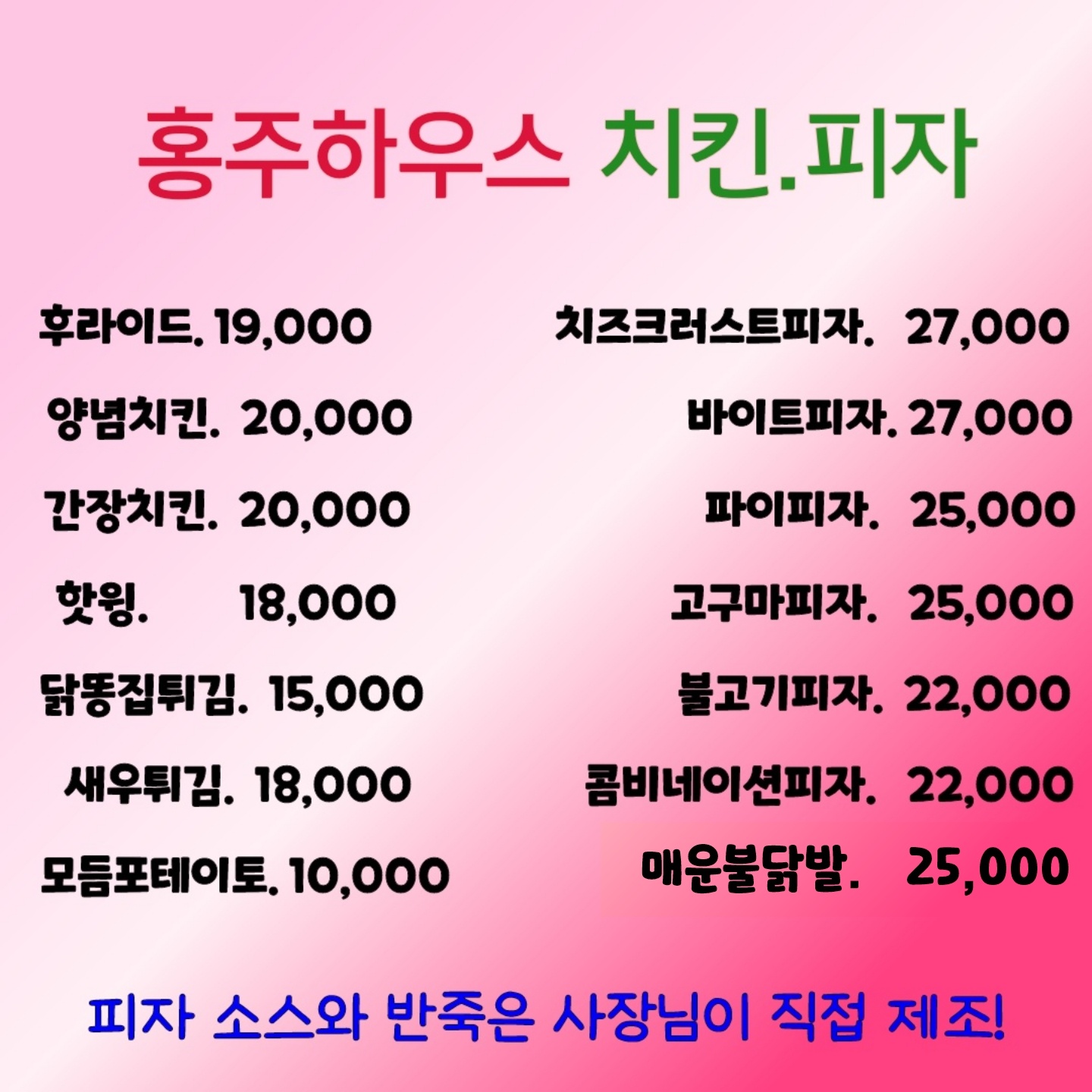 피자치킨홍주하우스