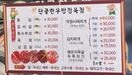 단골한우방