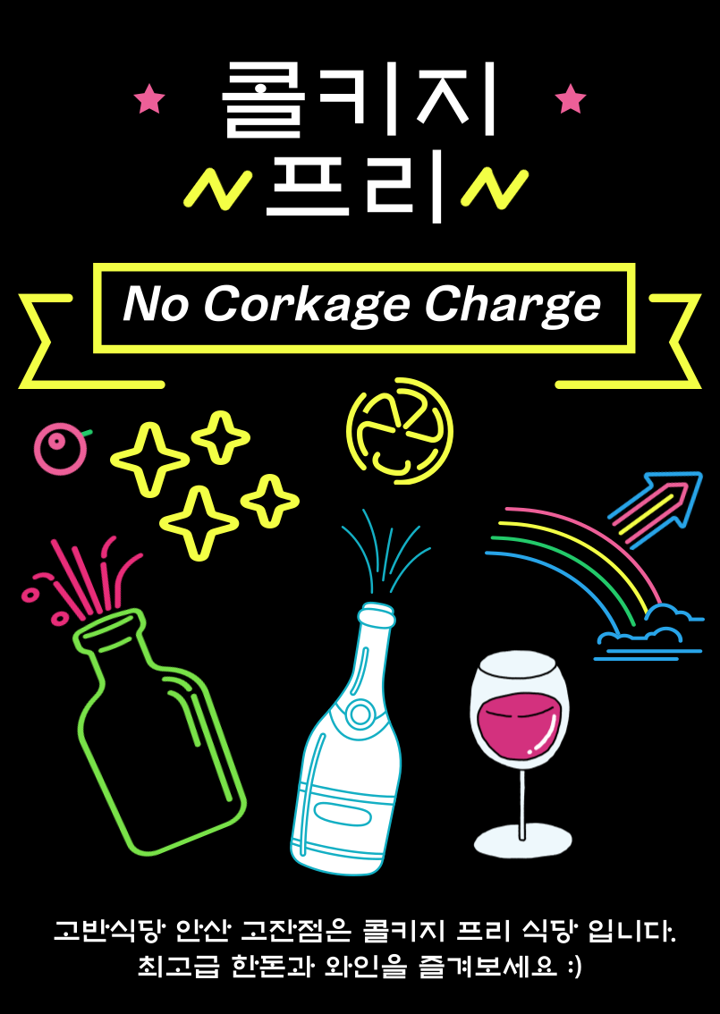 고반식당 안산고잔점 사진 2