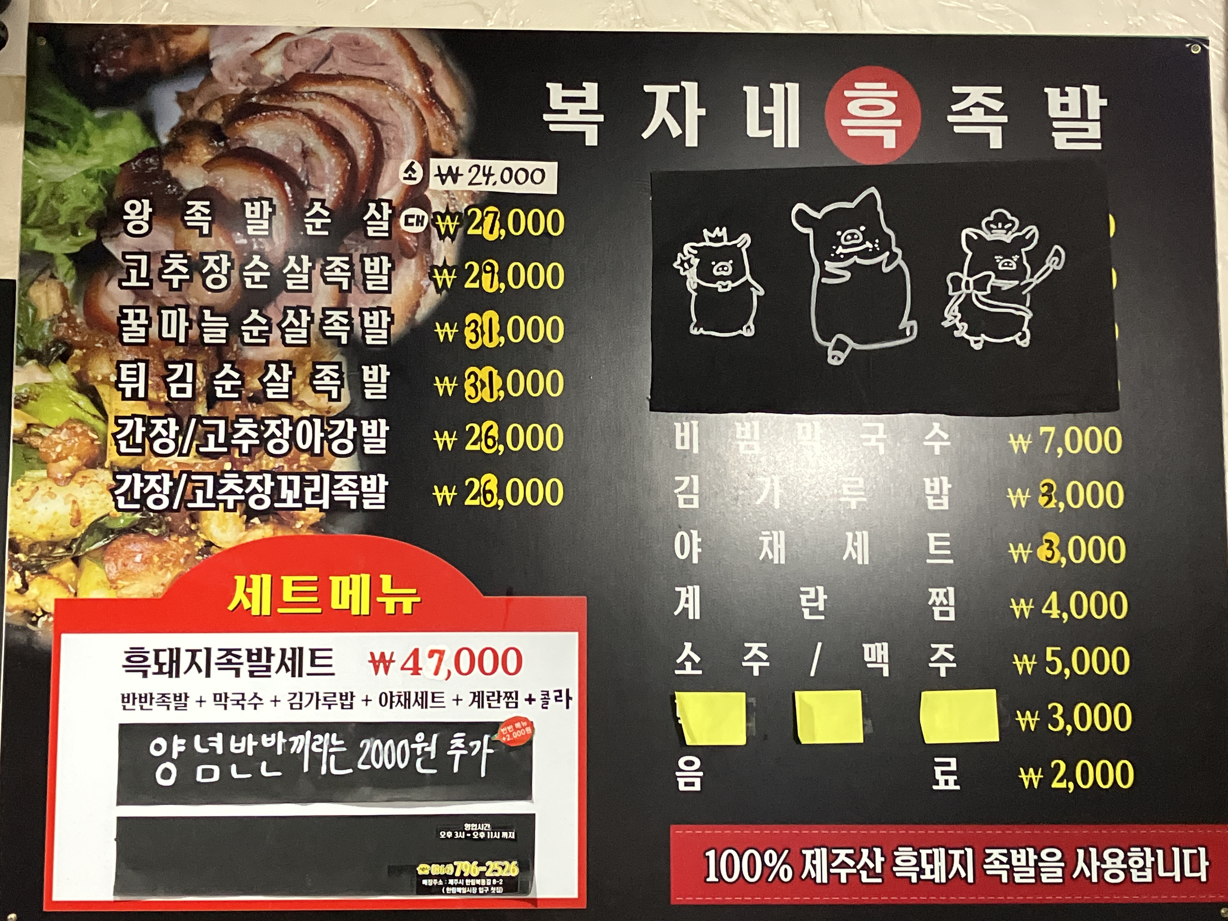 복자네 흑 족발