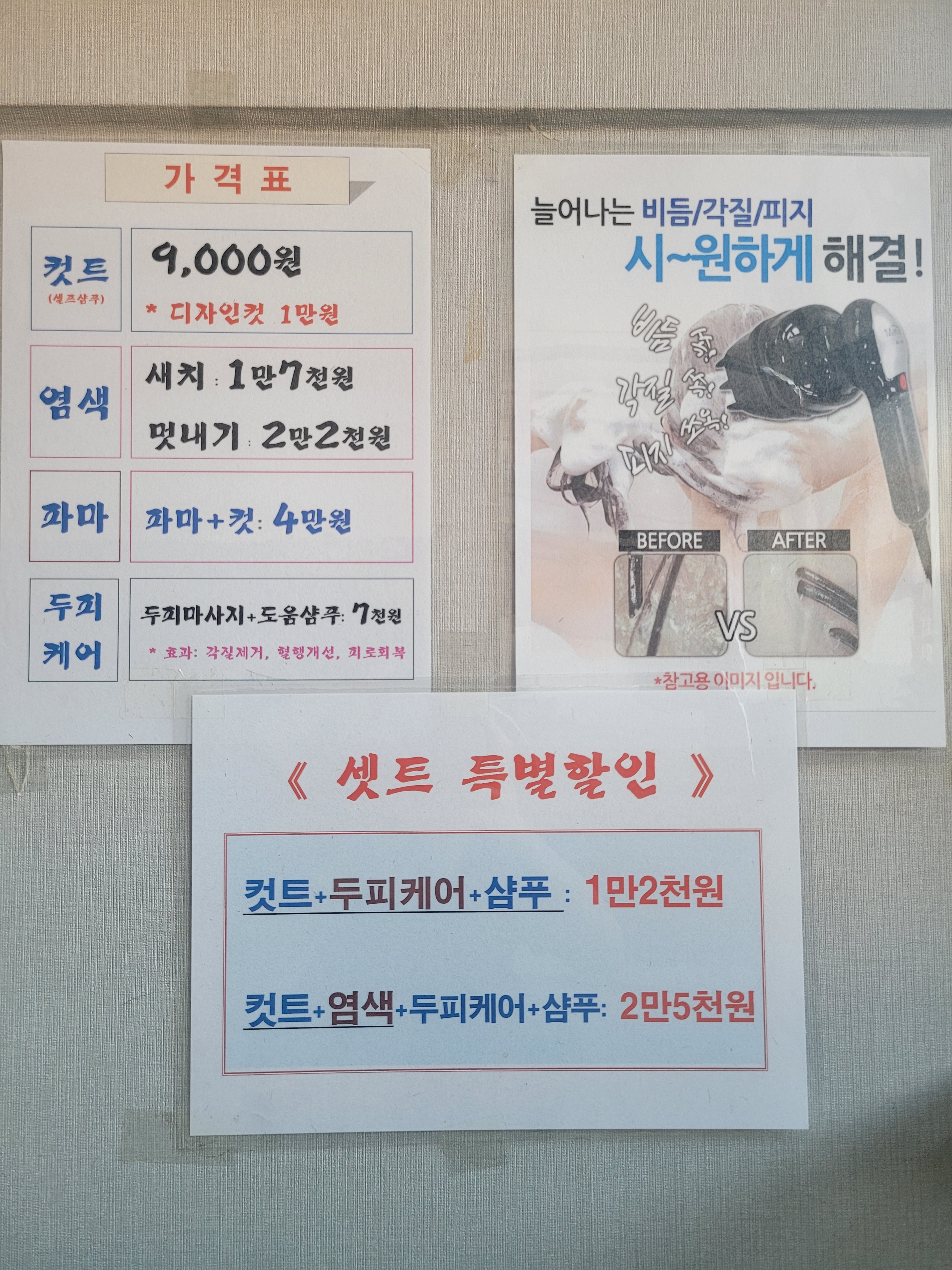 준남성컷트