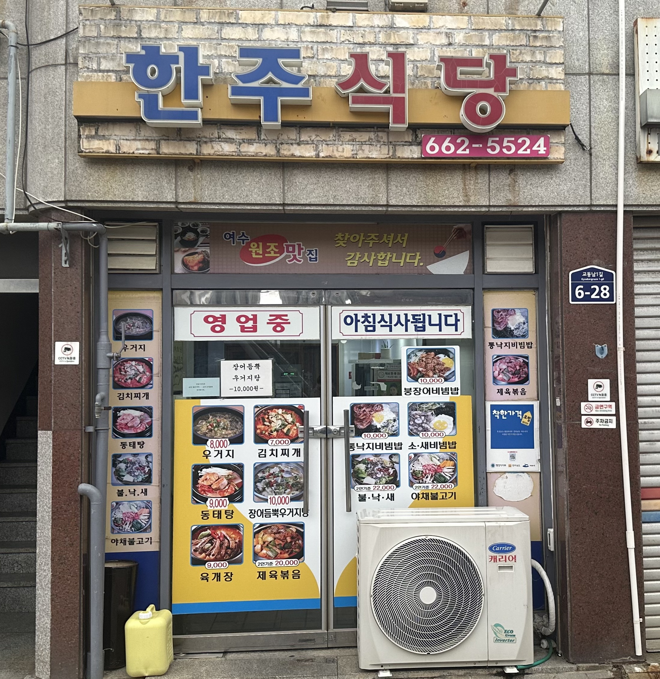 한주식당