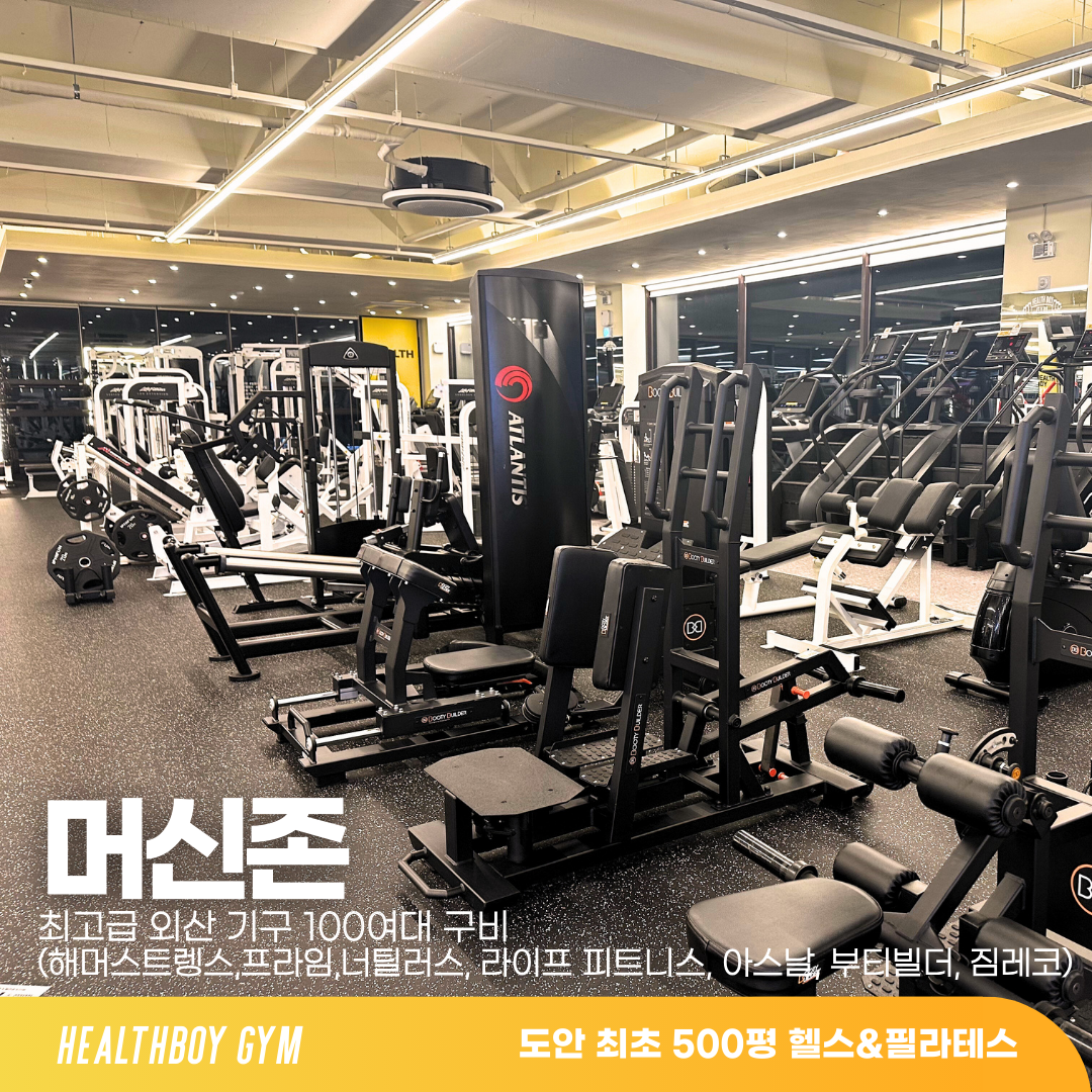 헬스보이짐&필라테스&PT 도안점 대표 이미지