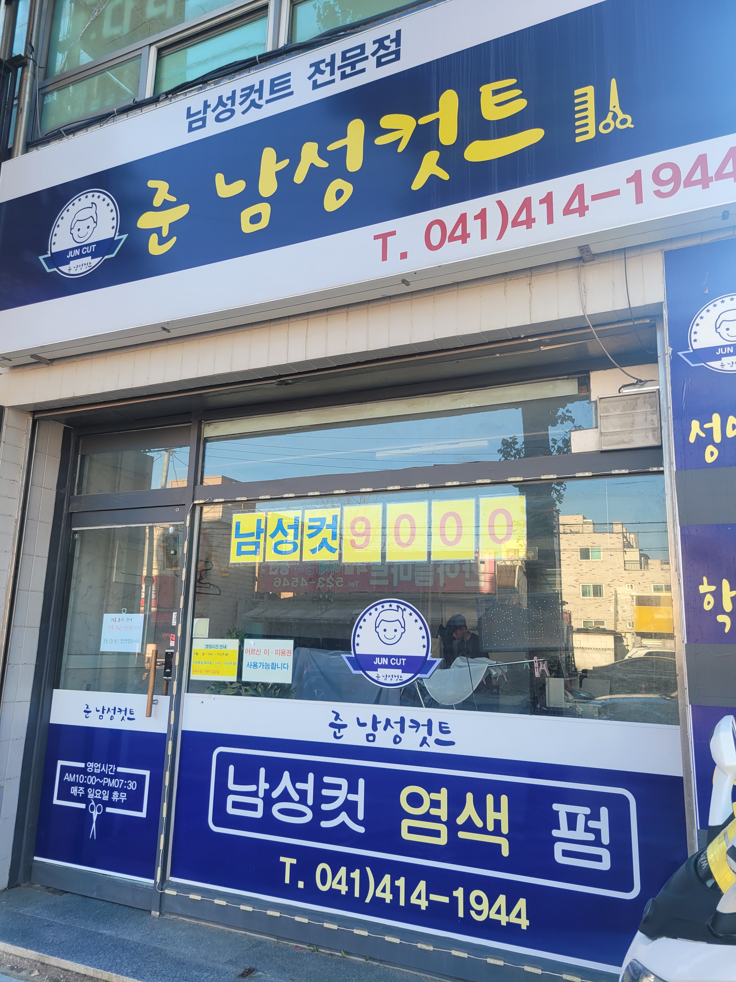 준남성컷트