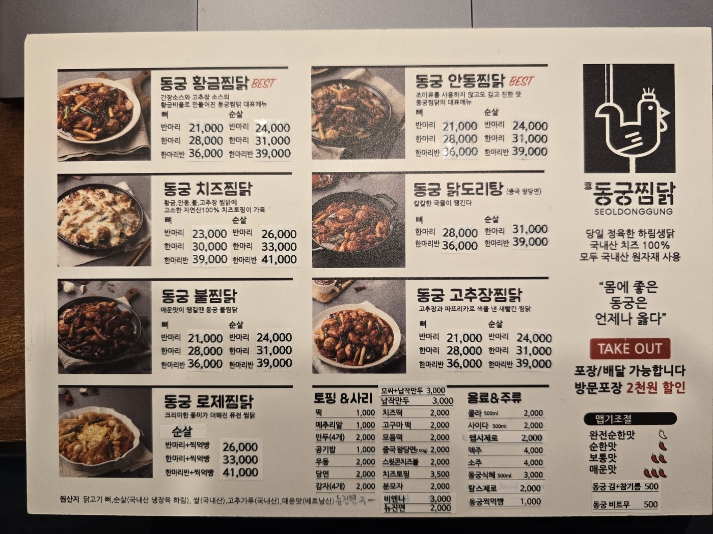 동궁찜닭 경기군포점