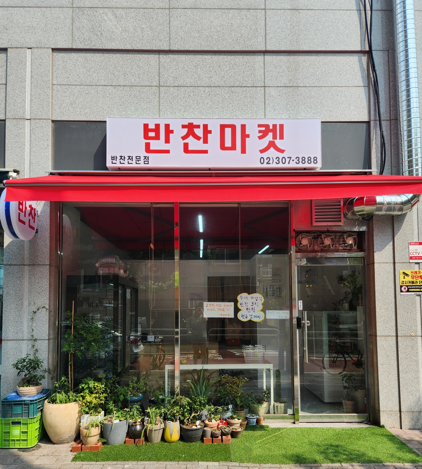 반찬마켓
