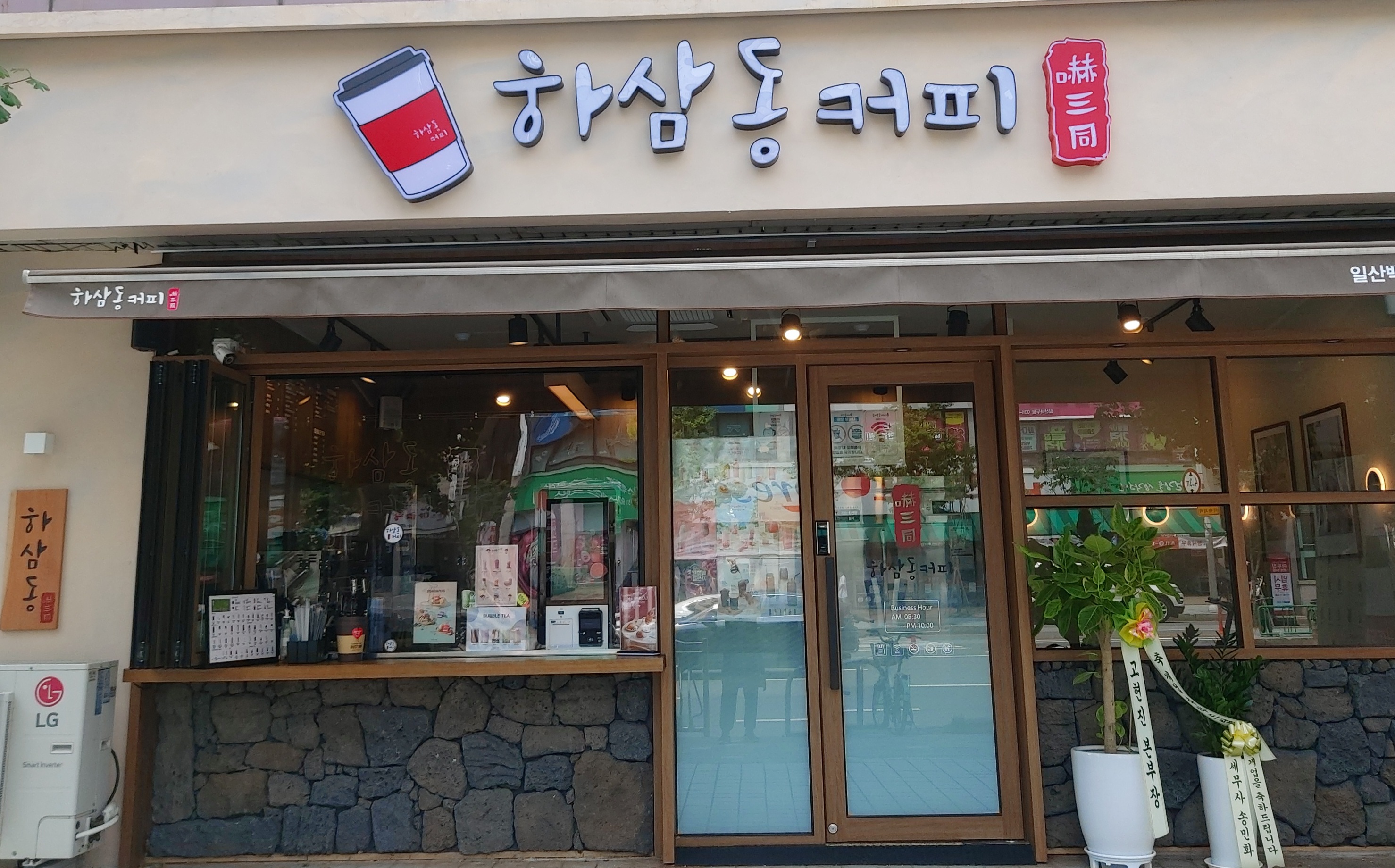 하삼동커피 일산백마학원가점