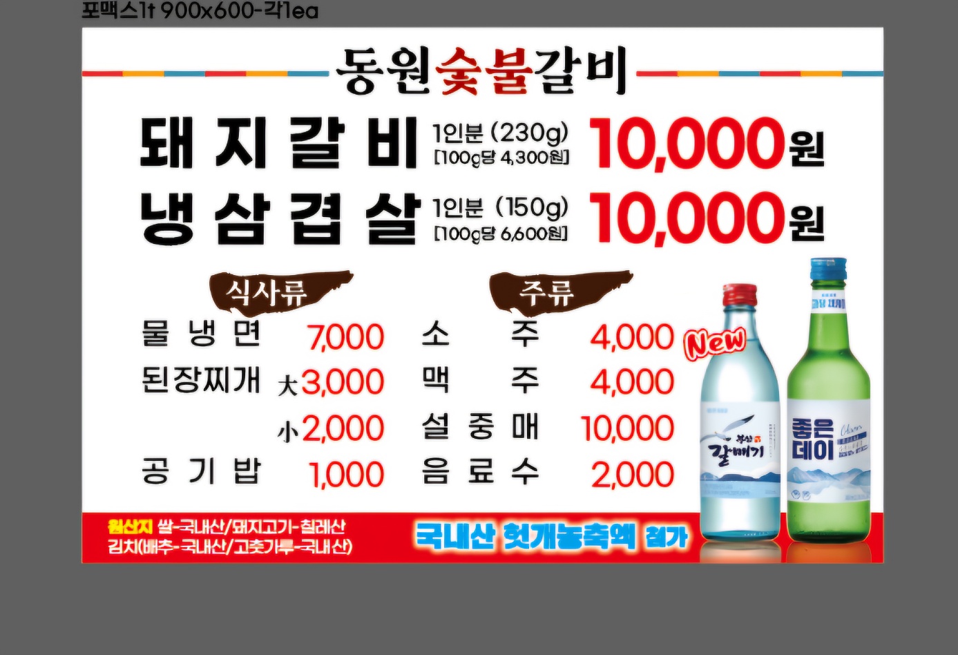 동원숯불갈비