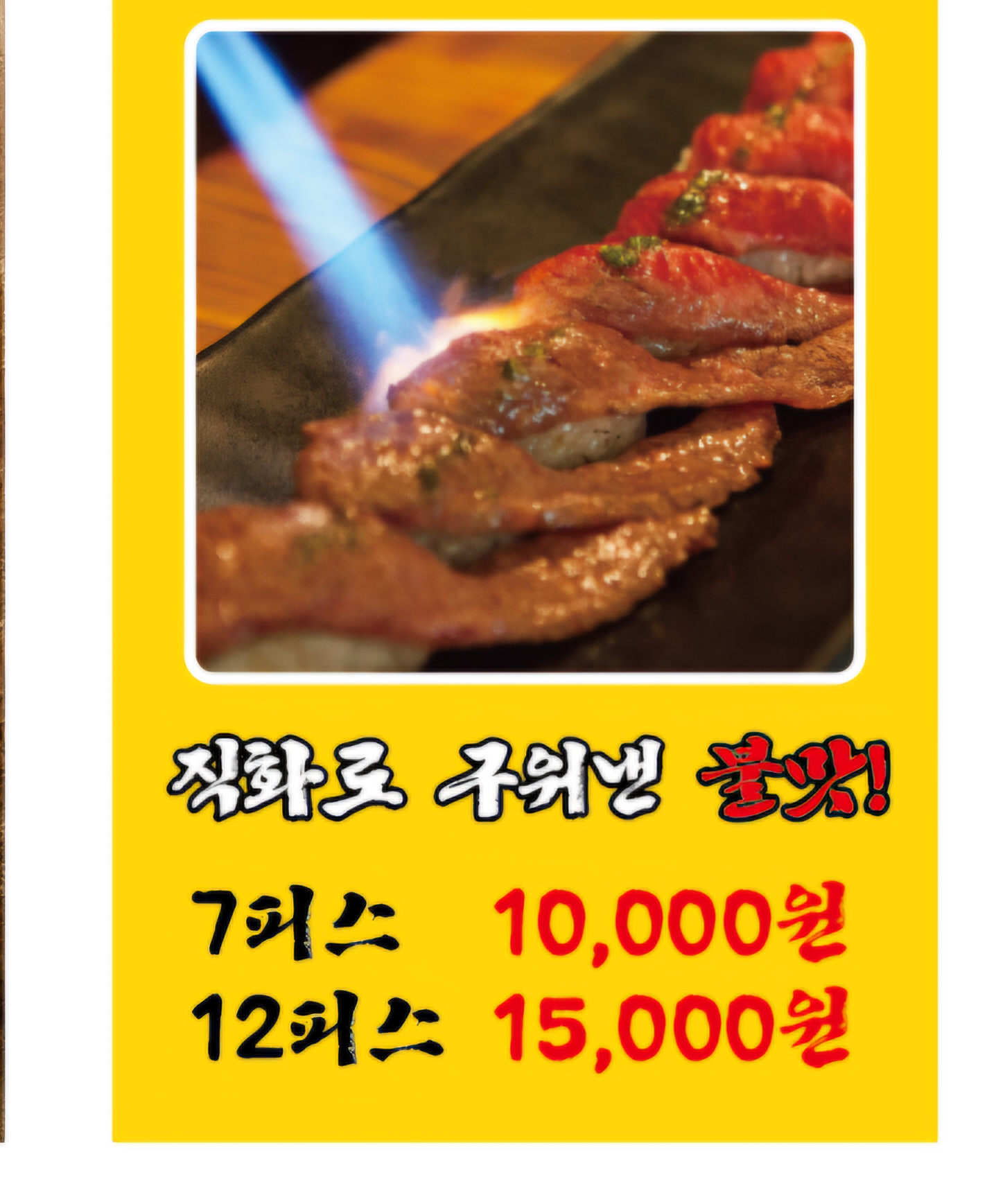 올레소고기불초밥