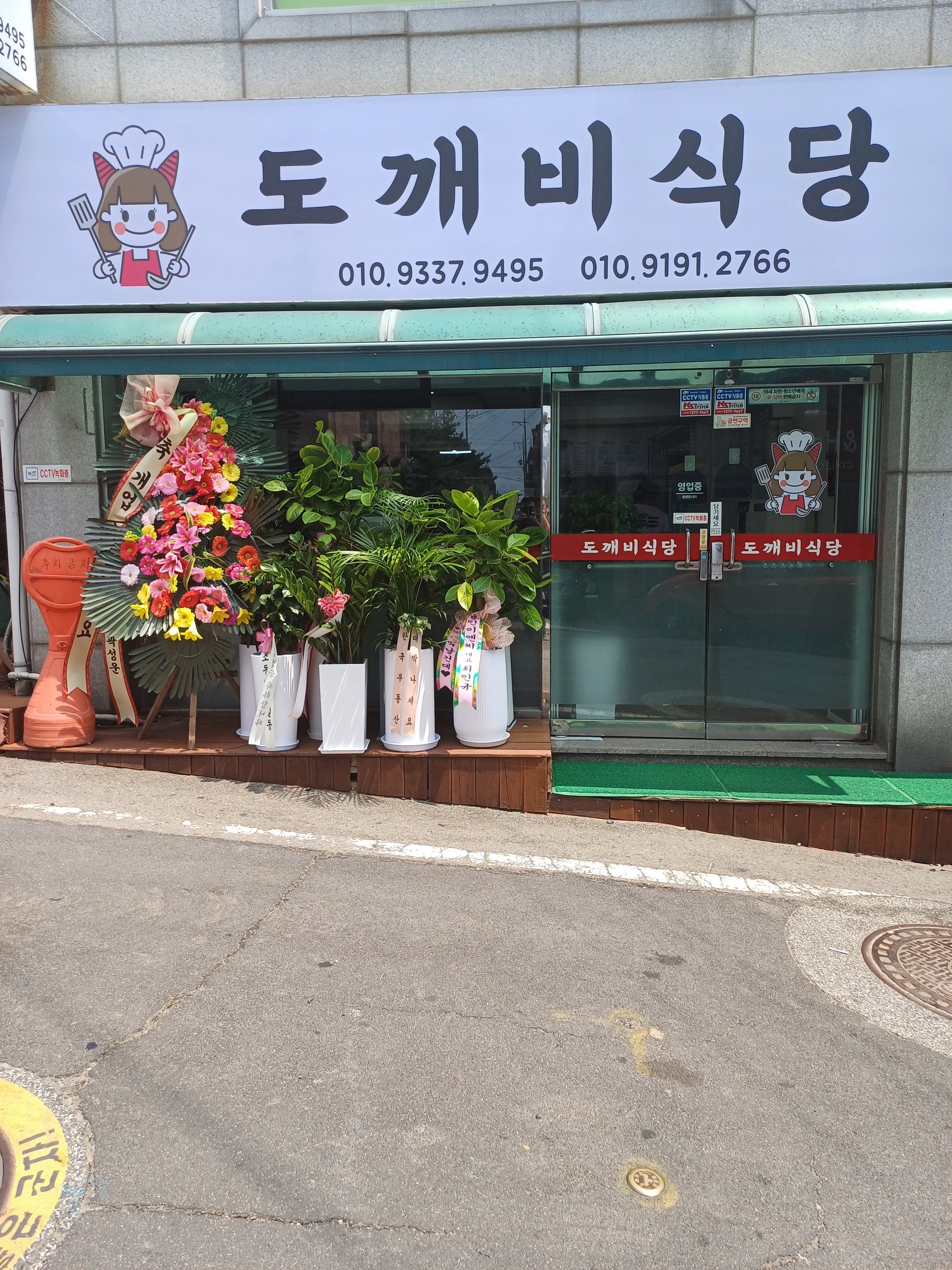 도깨비식당