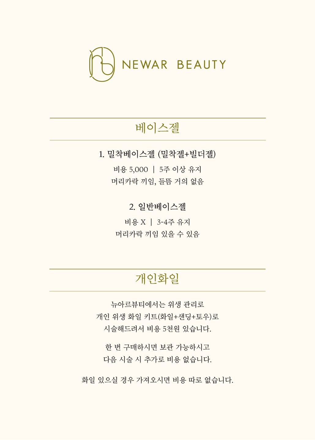 뉴아르뷰티 서면본점