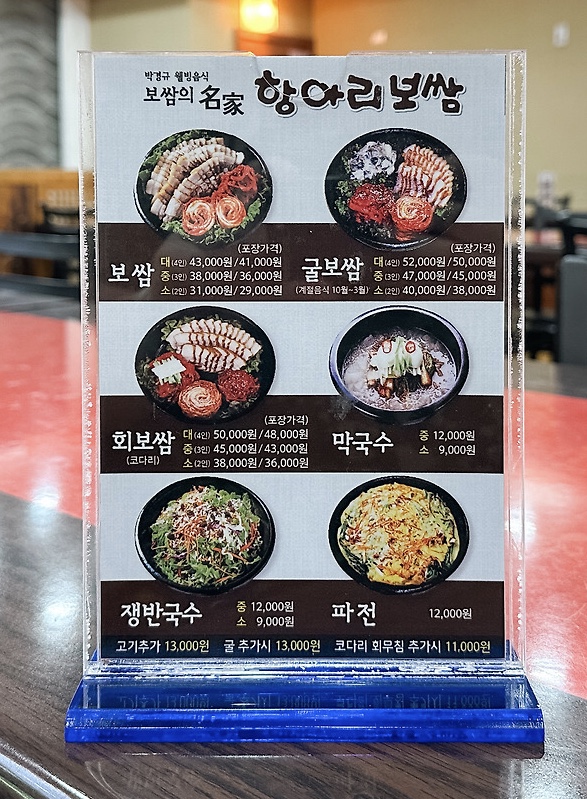 항아리보쌈 거여역점