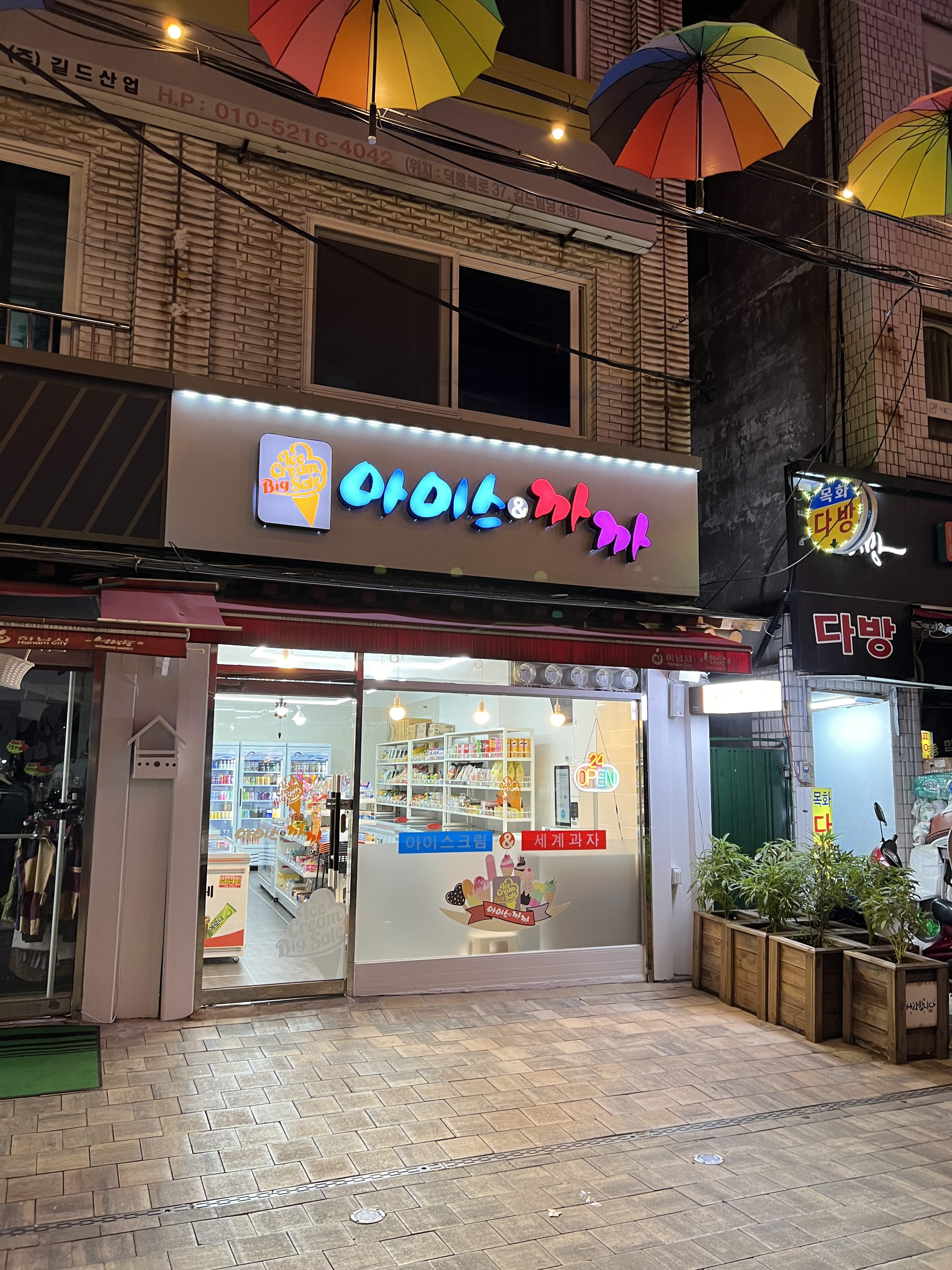 아이스까까